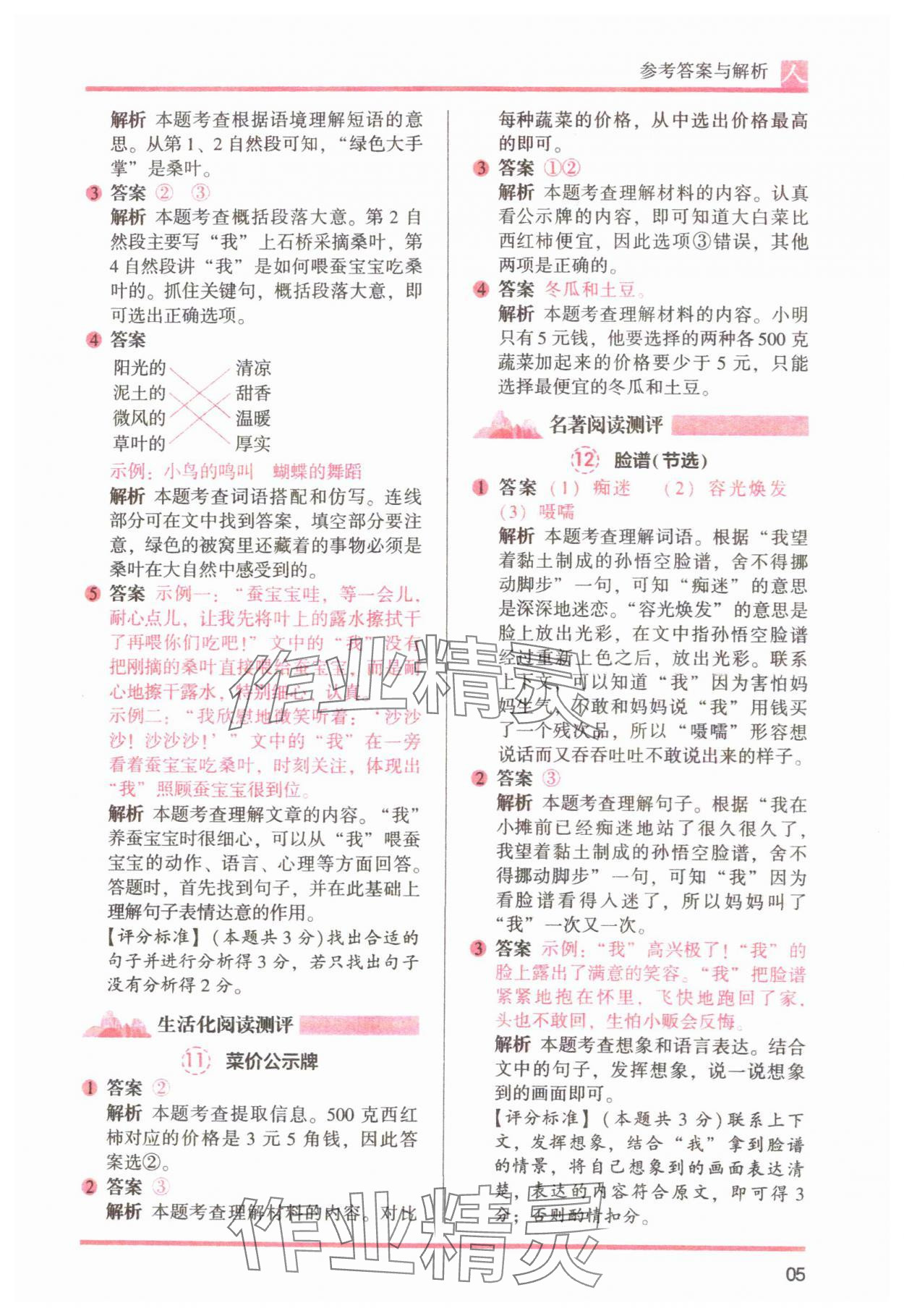 2025年木头马阅读力测评二年级语文下册人教版&nbsp;参考答案第5页