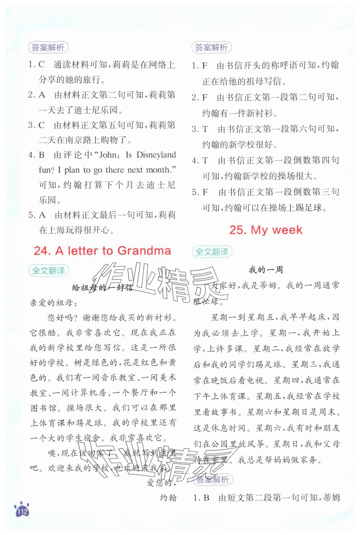 2025年星火英语阅读训练100篇四年级英语&nbsp;第12页