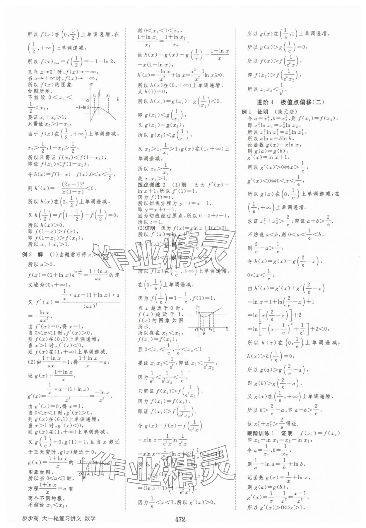 2025年步步高大一輪復(fù)習(xí)講義高三數(shù)學(xué)全一冊(cè)人教版 第24頁(yè)