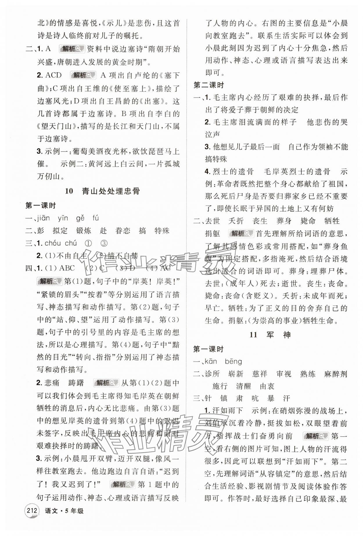 2025年龍門之星五年級語文下冊人教版 參考答案第10頁