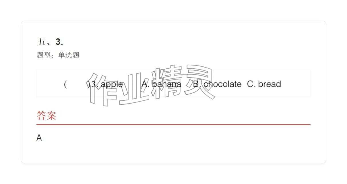 2025年學(xué)業(yè)水平評(píng)價(jià)五年級(jí)英語(yǔ)上冊(cè)外研版&nbsp;參考答案第66頁(yè)