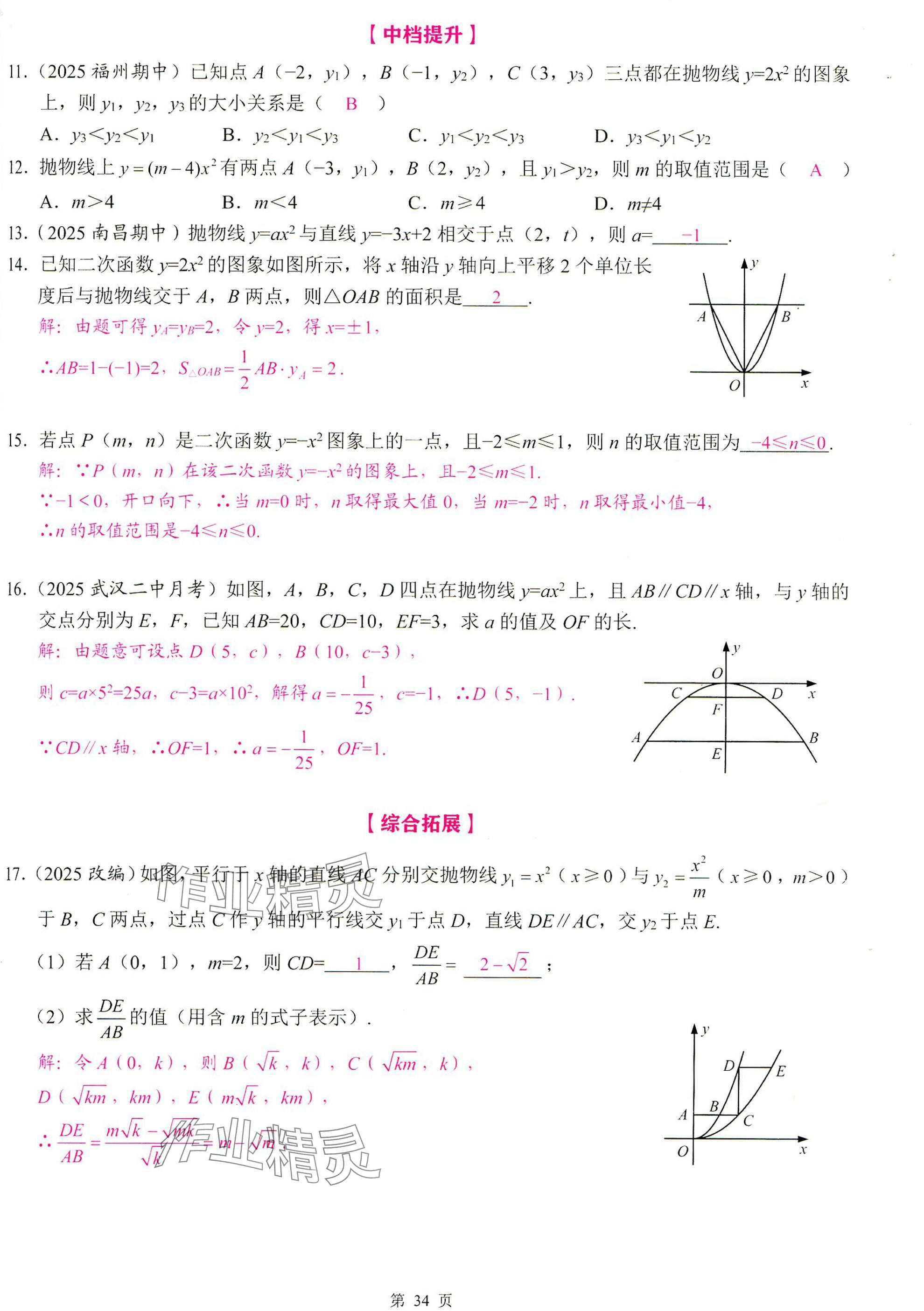2025年智慧課堂九年級數(shù)學(xué)上冊人教版 參考答案第34頁