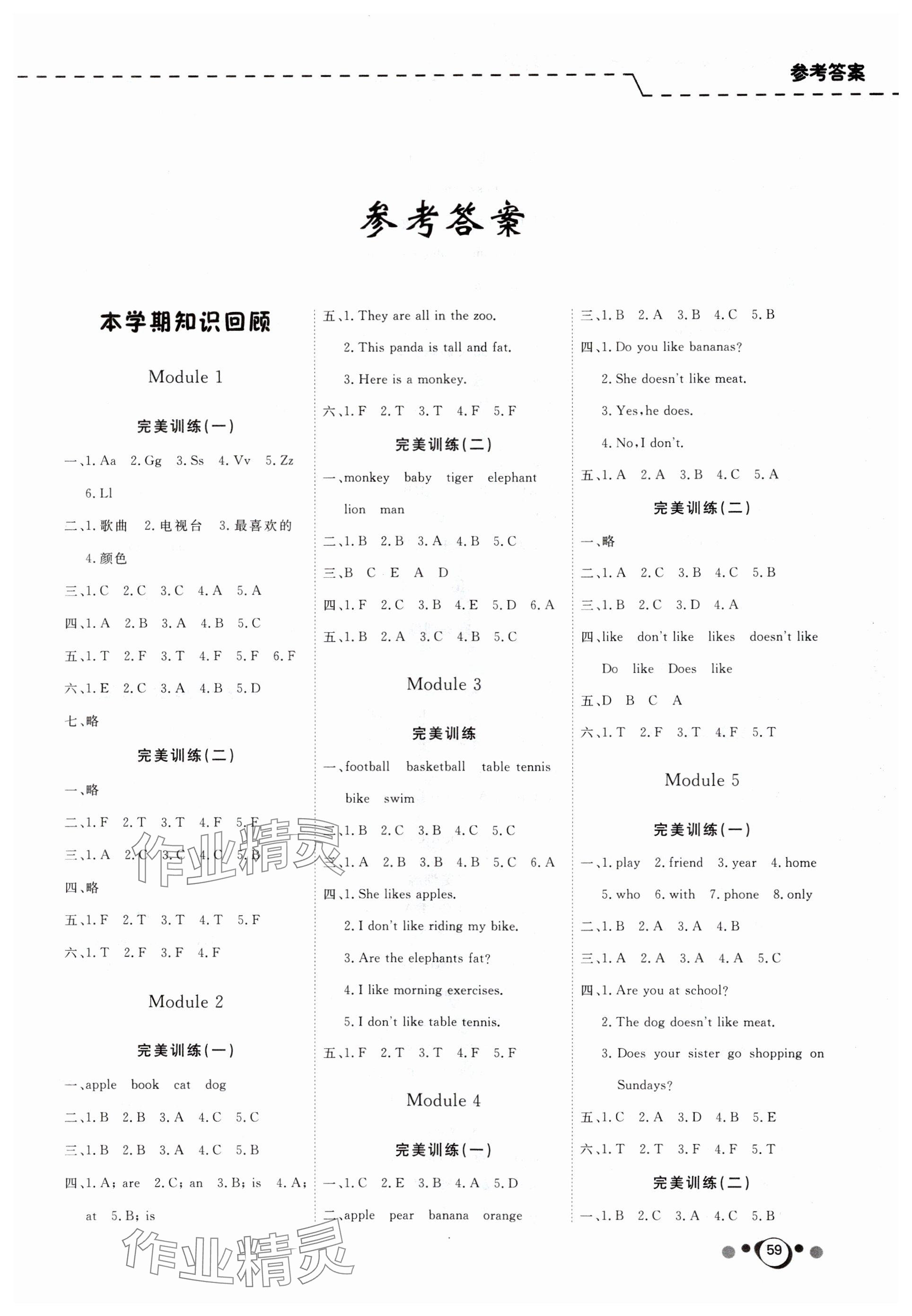 2025年快乐假期三升四年级英语外研版延边教育出版社 参考答案第1页