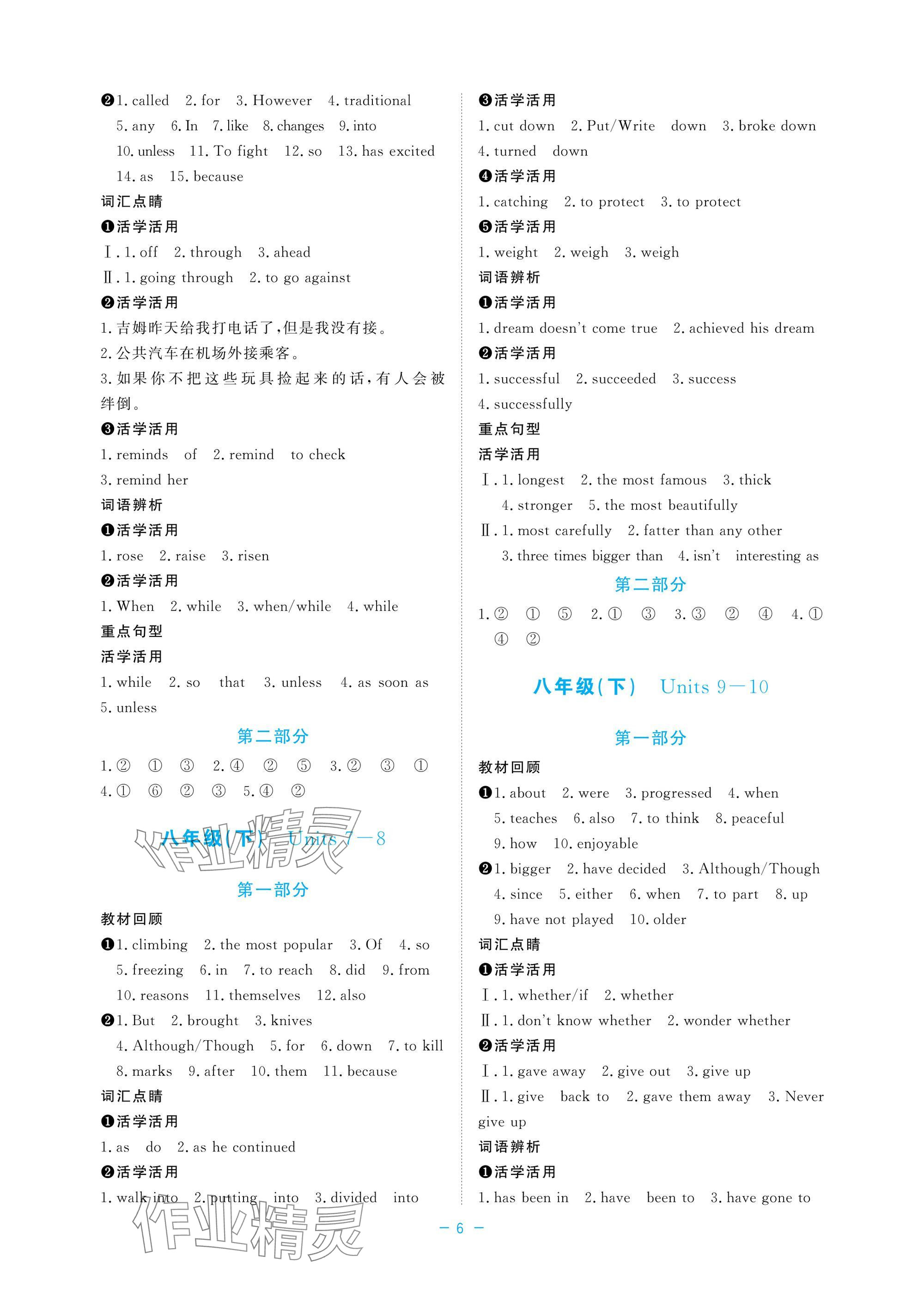 2025年立效學初中學業(yè)考試總復習中考英語 參考答案第6頁