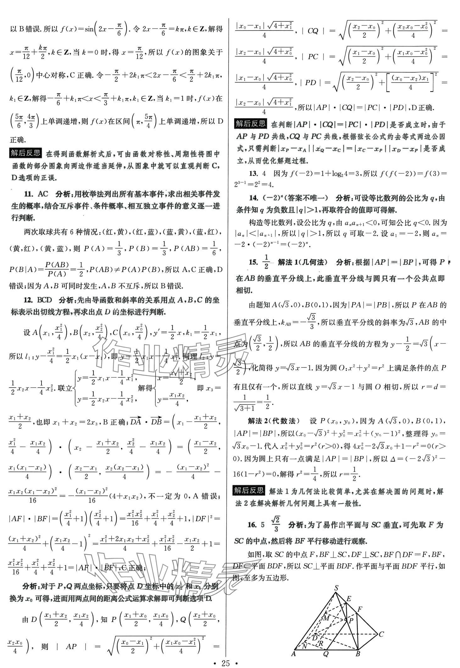 2024年模擬試卷匯編優(yōu)化38套高中數(shù)學&nbsp;第27頁
