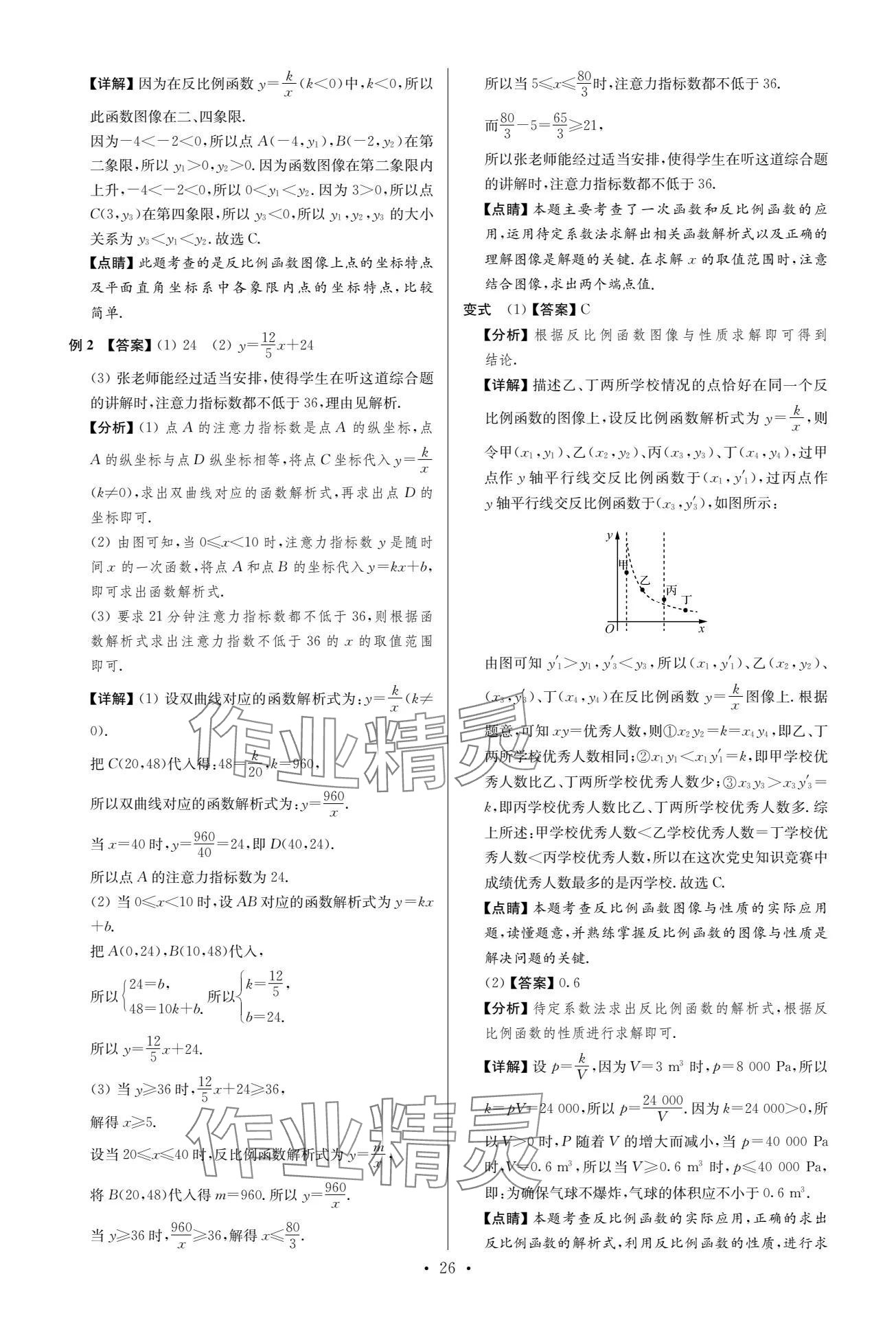 2024年中考復習奪冠寶典數學江蘇專版 參考答案第26頁