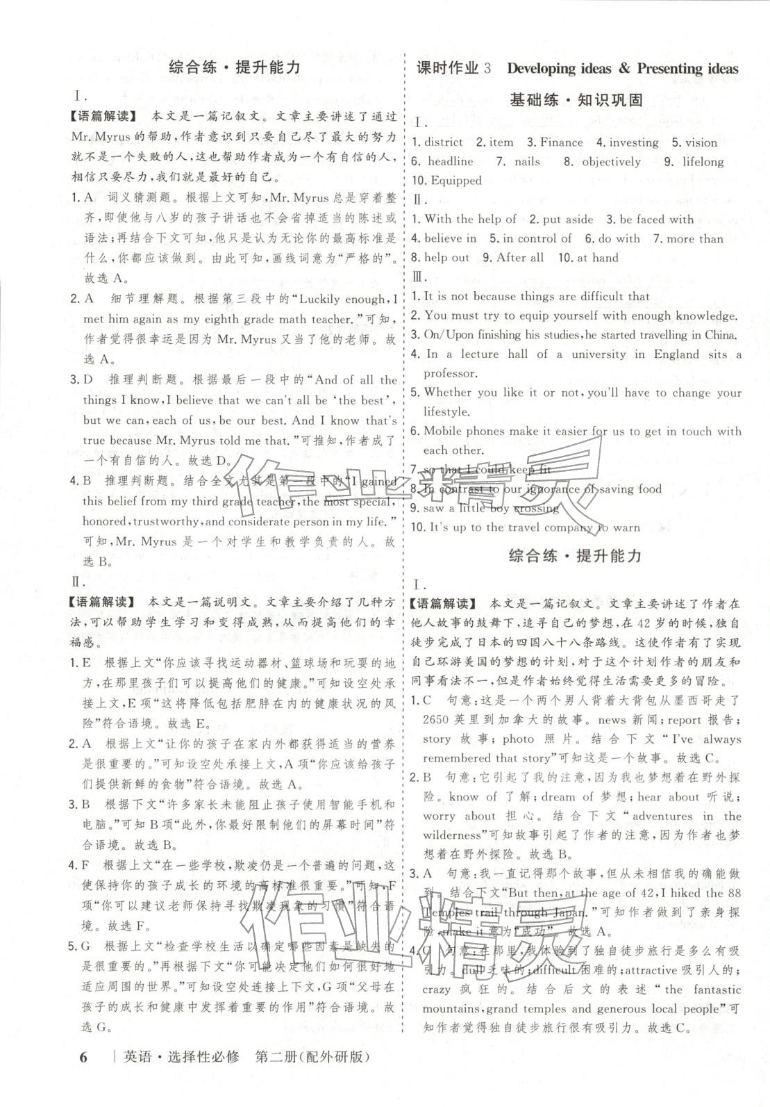 2025年新高考领航课时练习高中英语选择性必修第二册外研版 第6页