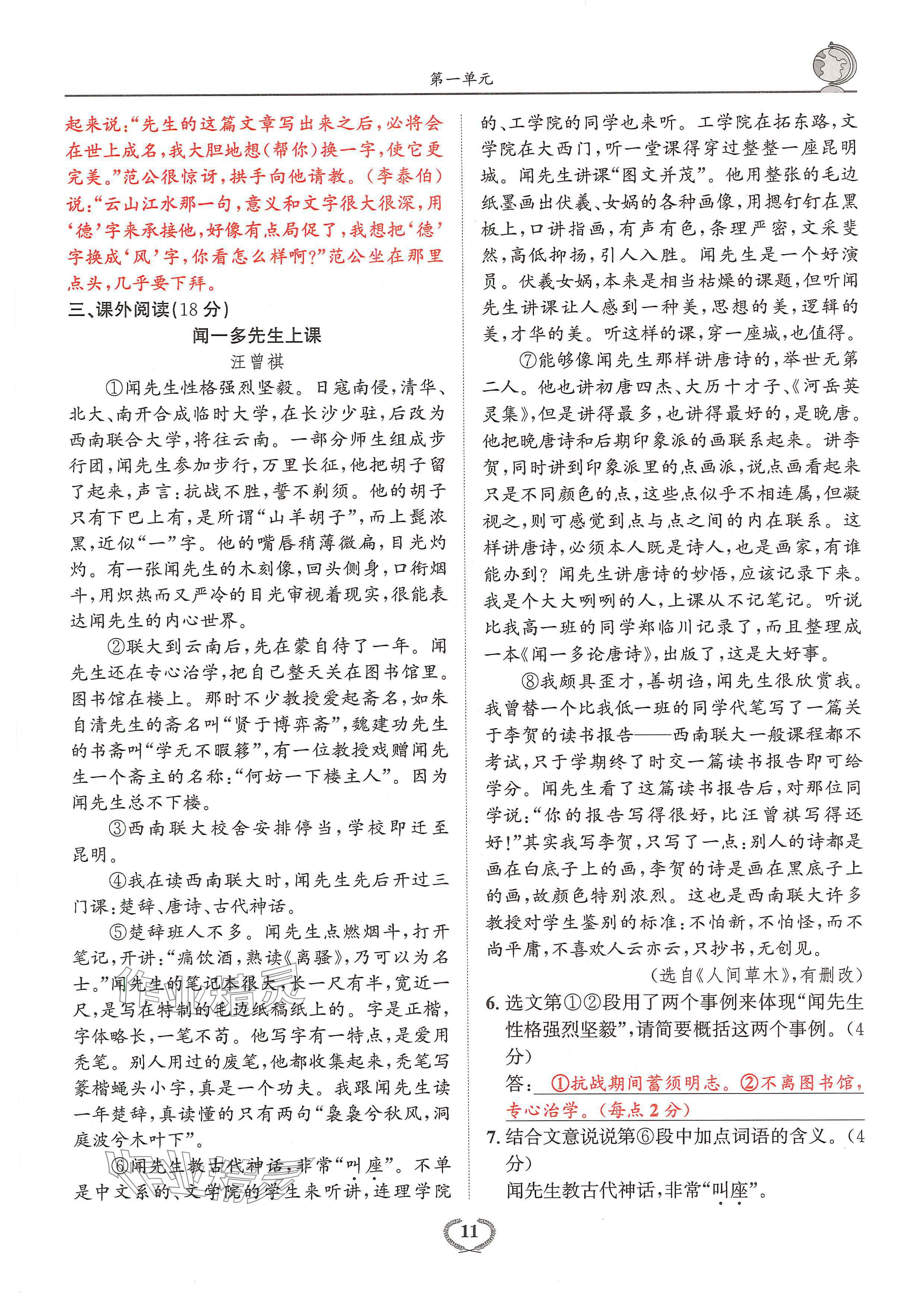 2024年驕子1號(hào)七年級(jí)語文下冊(cè)人教版 參考答案第26頁