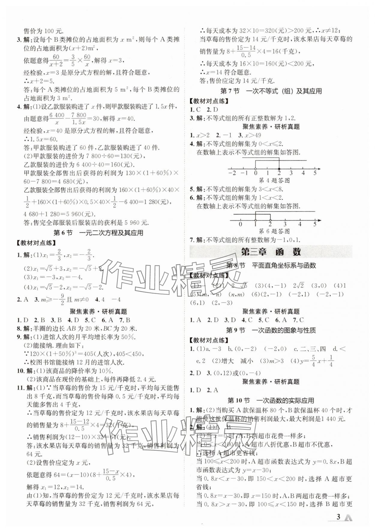 2024年卓文書業(yè)加速度數(shù)學(xué)新疆專版 參考答案第4頁