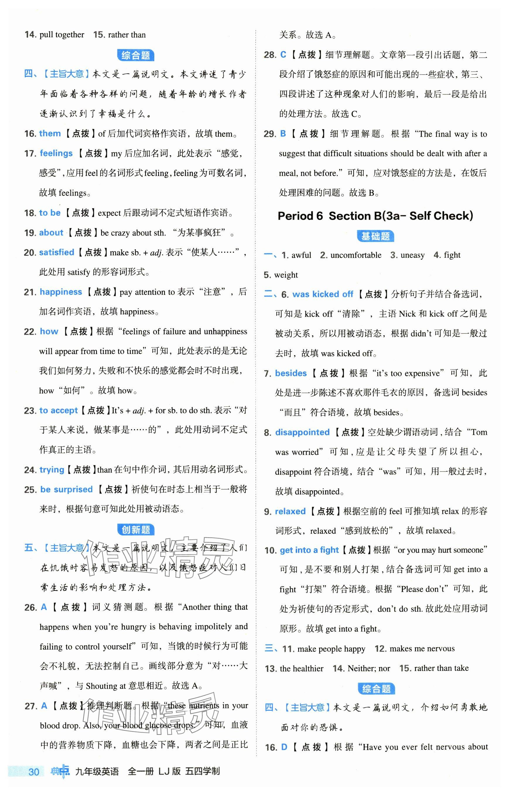 2024年综合应用创新题典中点九年级英语全一册鲁教版54制 参考答案第30页