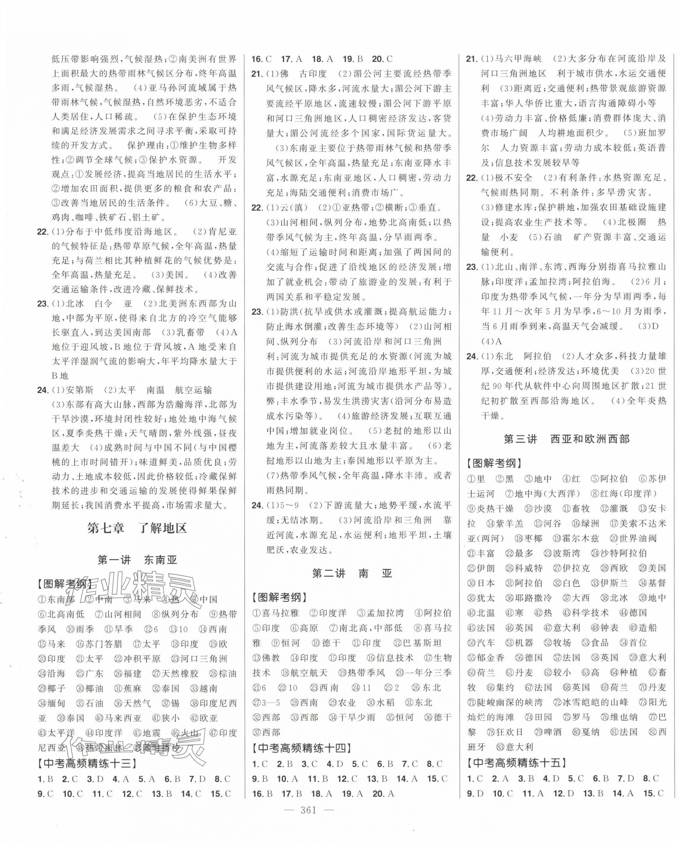 2024年智慧大課堂學業總復習全程精練地理中考湘教版 第5頁