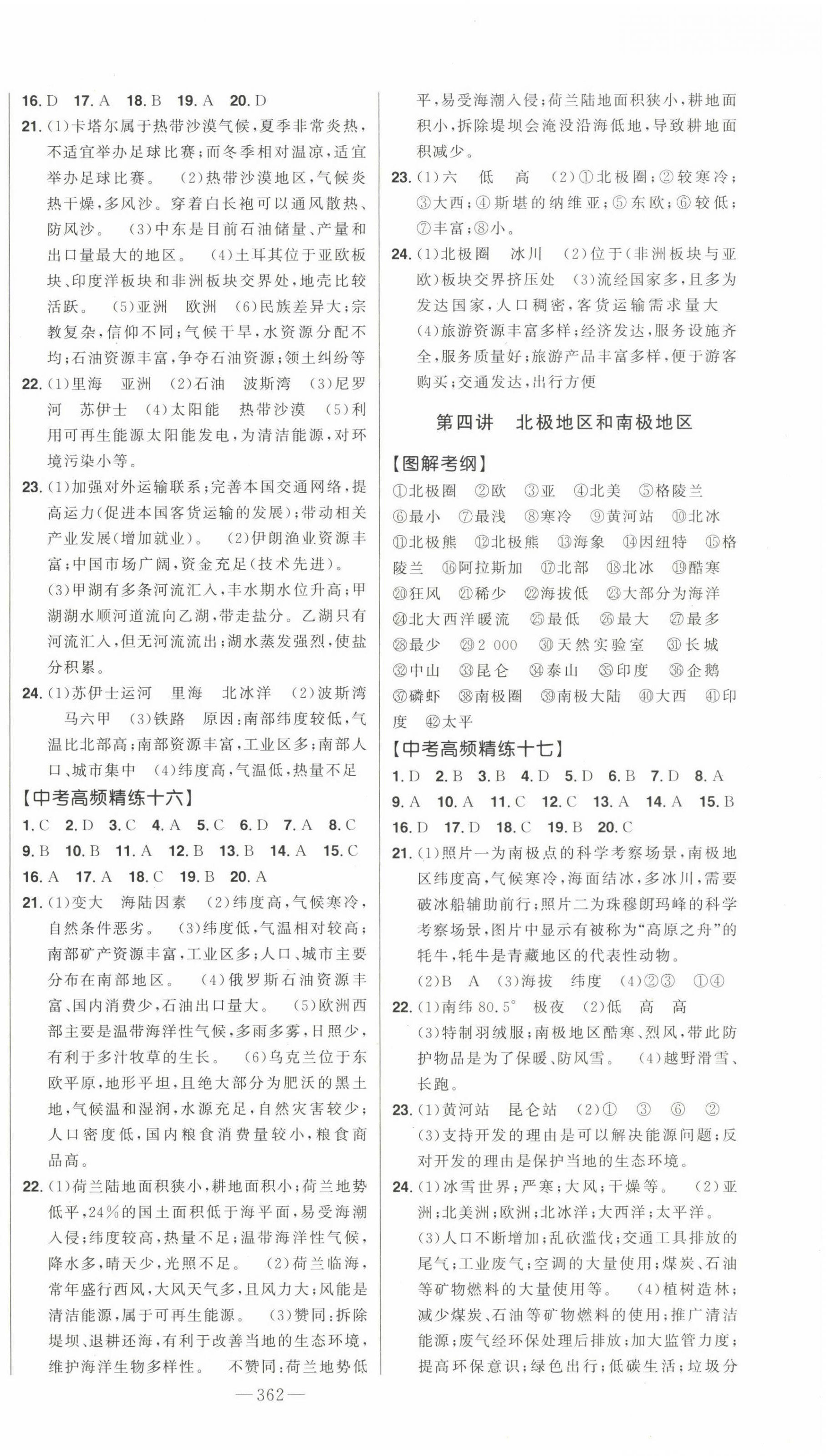 2024年智慧大課堂學業總復習全程精練地理中考湘教版 第6頁