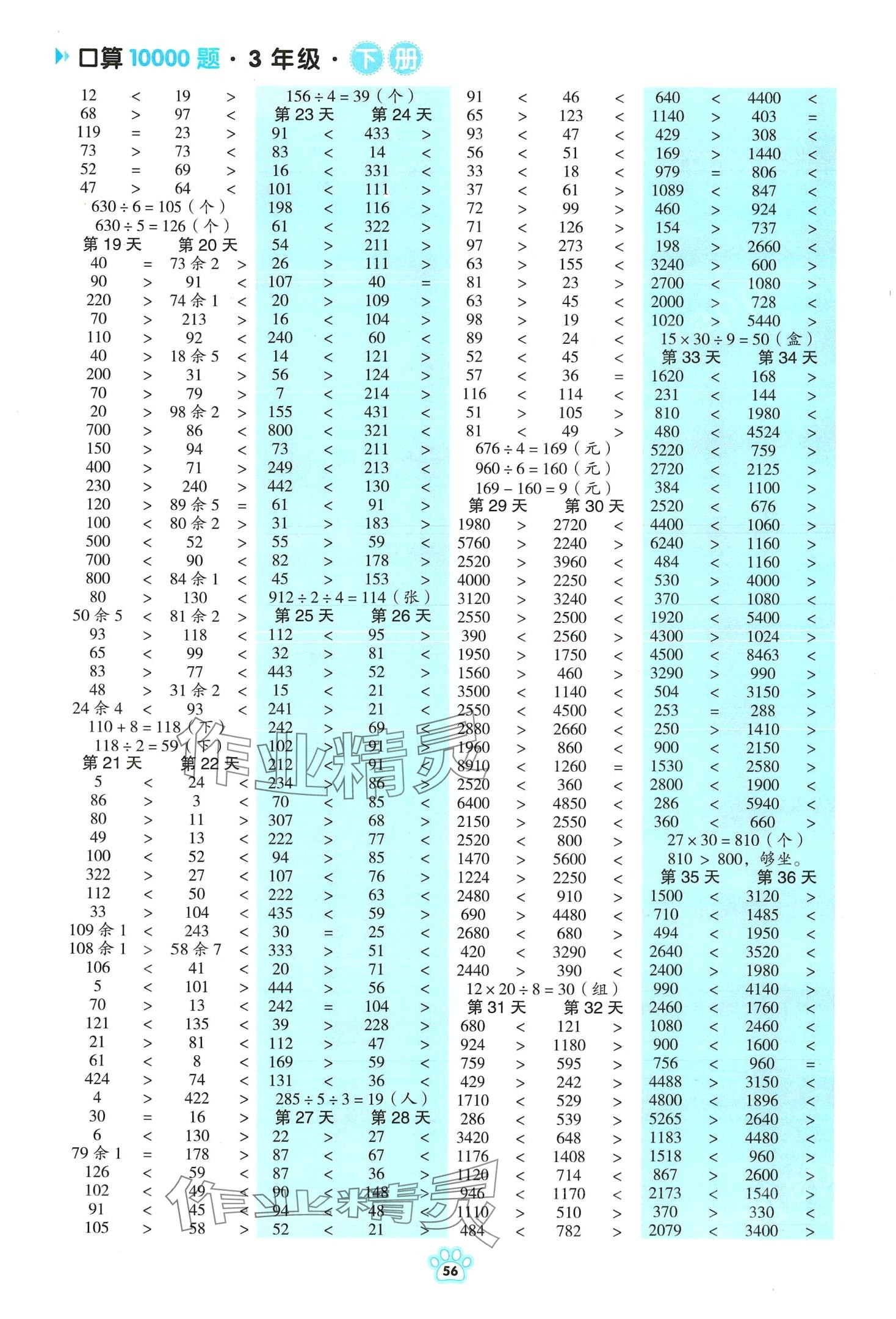 2024年每日6分钟口算10000题三年级数学下册 第2页