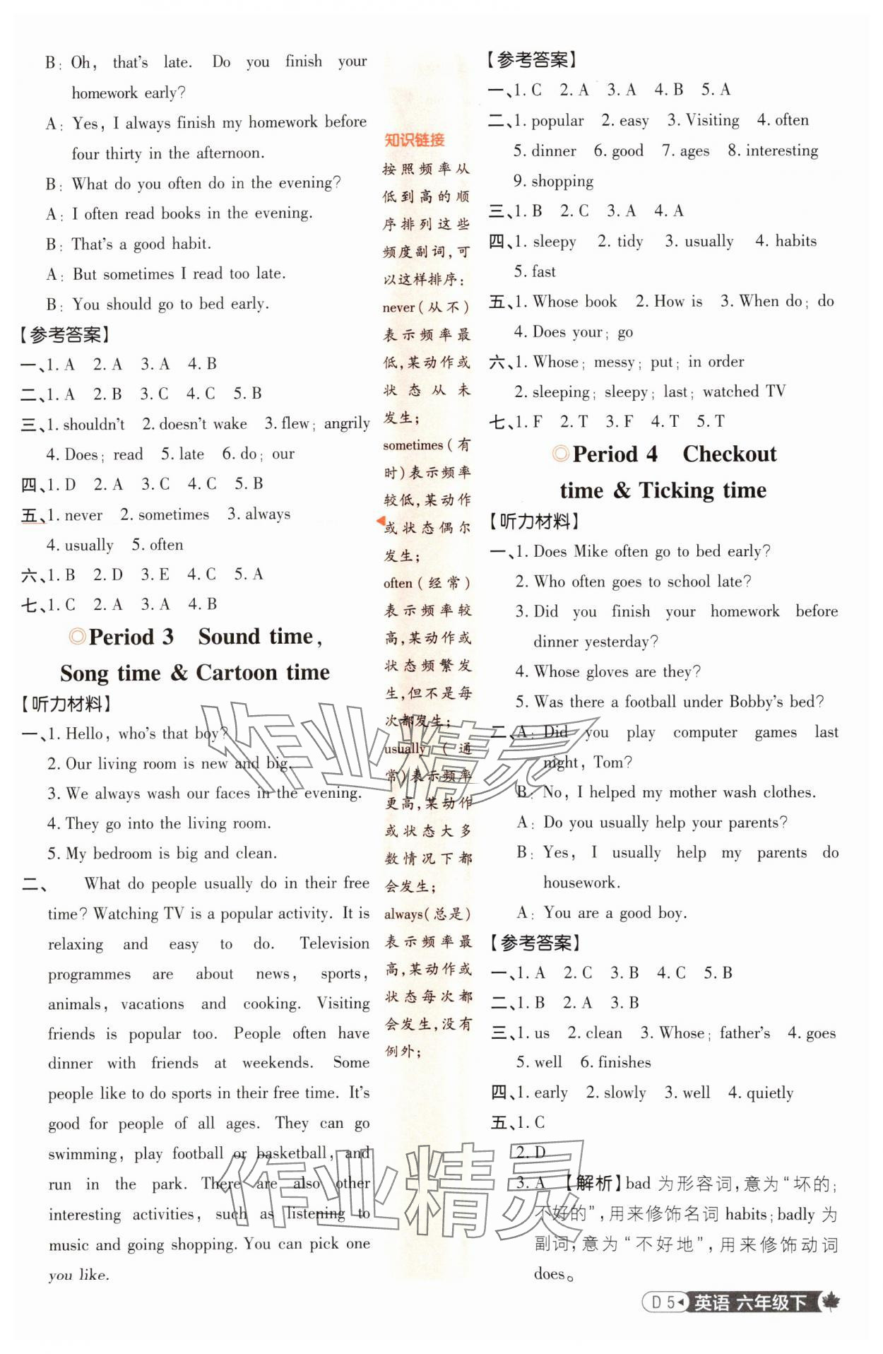 2025年小學(xué)必刷題六年級英語下冊譯林版 參考答案第5頁