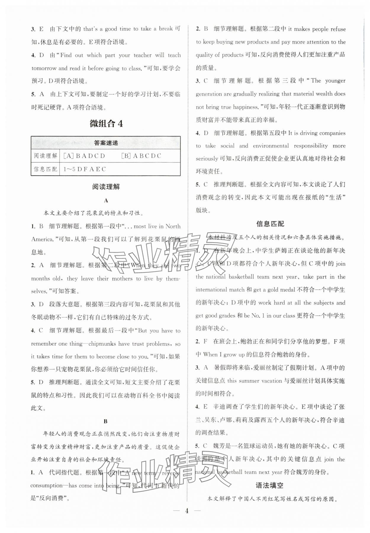 2024年通城学典组合训练八年级英语沪教版深圳专版 第4页