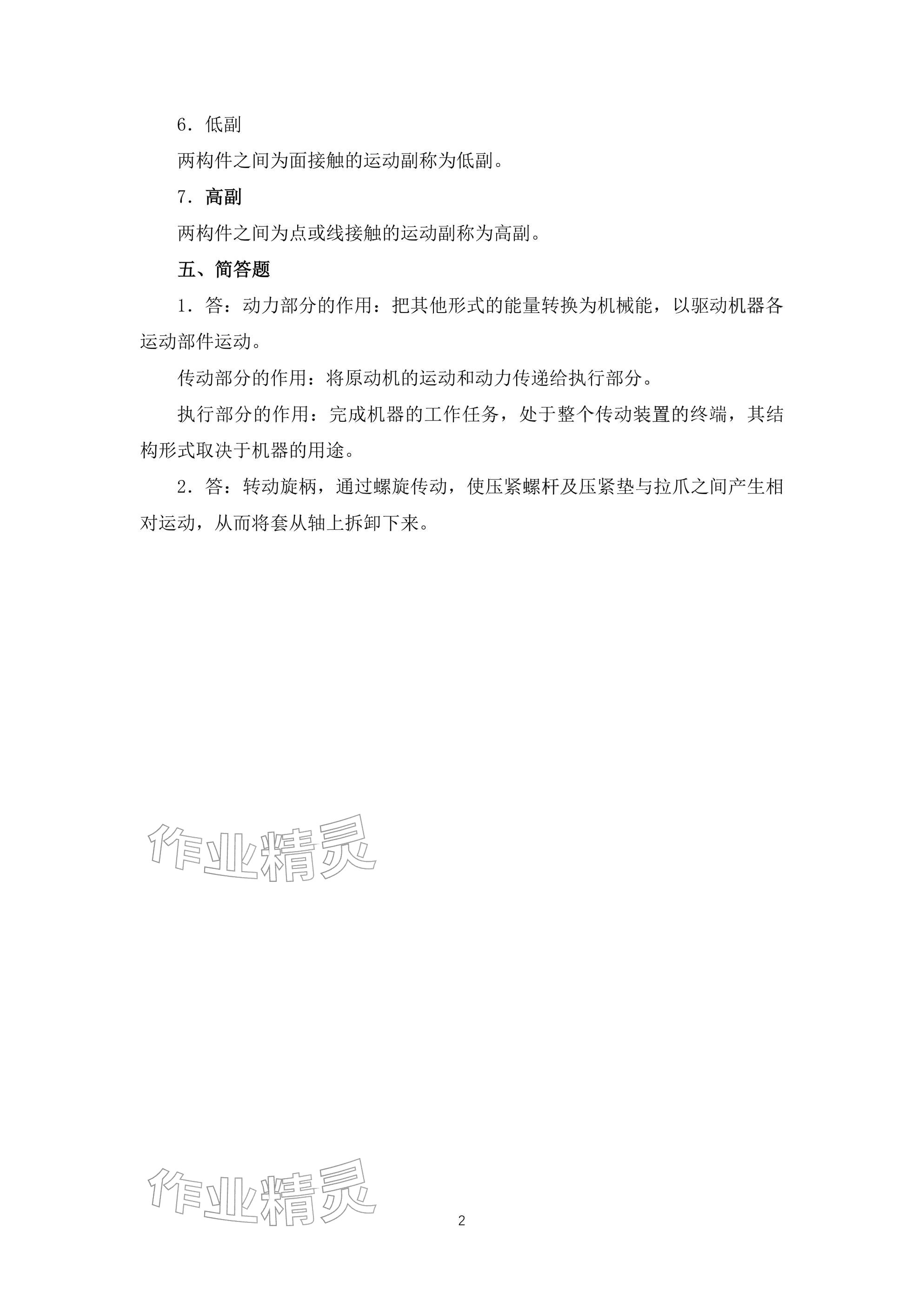 2025年机械常识（第二版）习题册 参考答案第2页