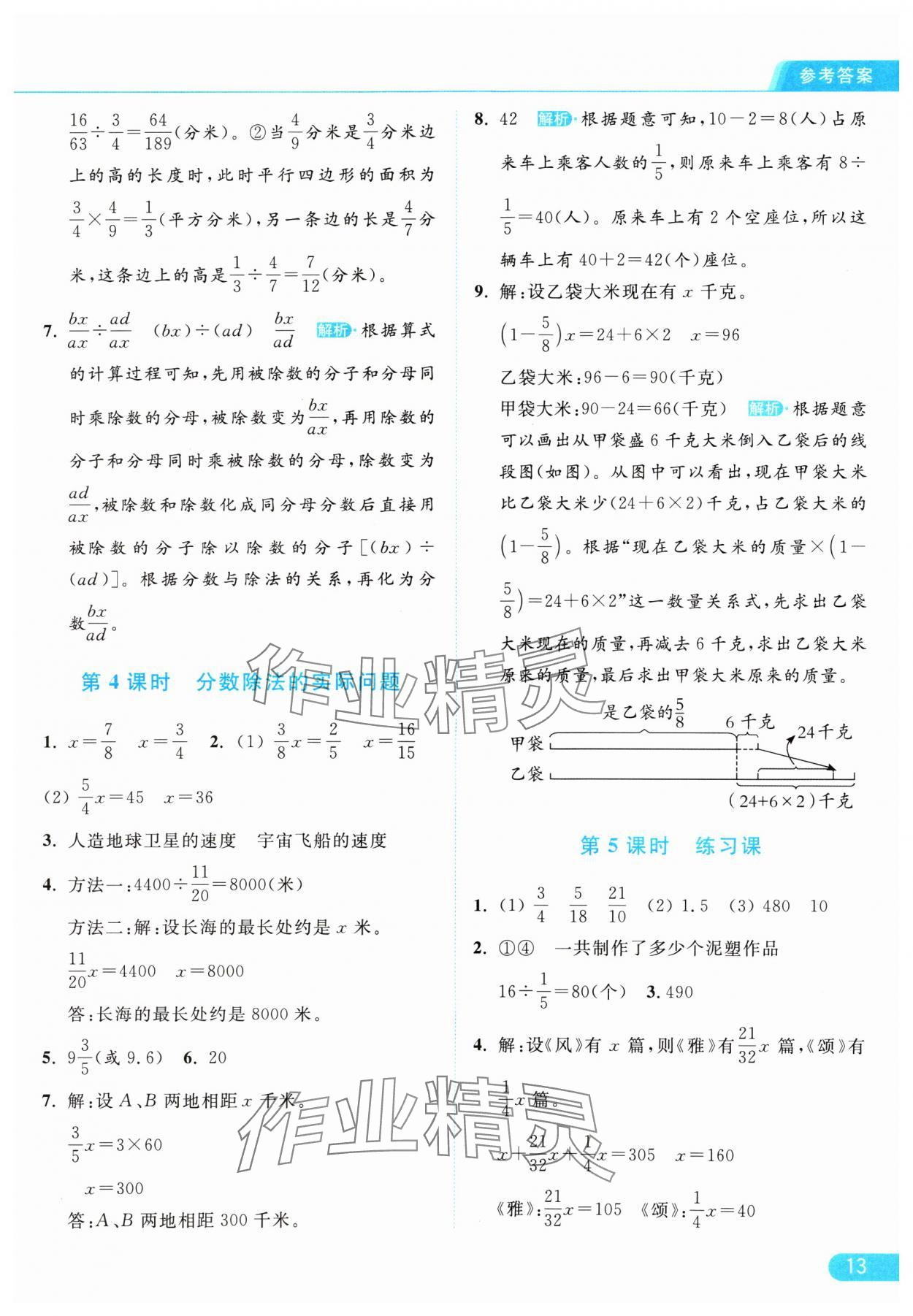 2024年亮點給力提優(yōu)課時作業(yè)本六年級數(shù)學上冊江蘇版 參考答案第13頁