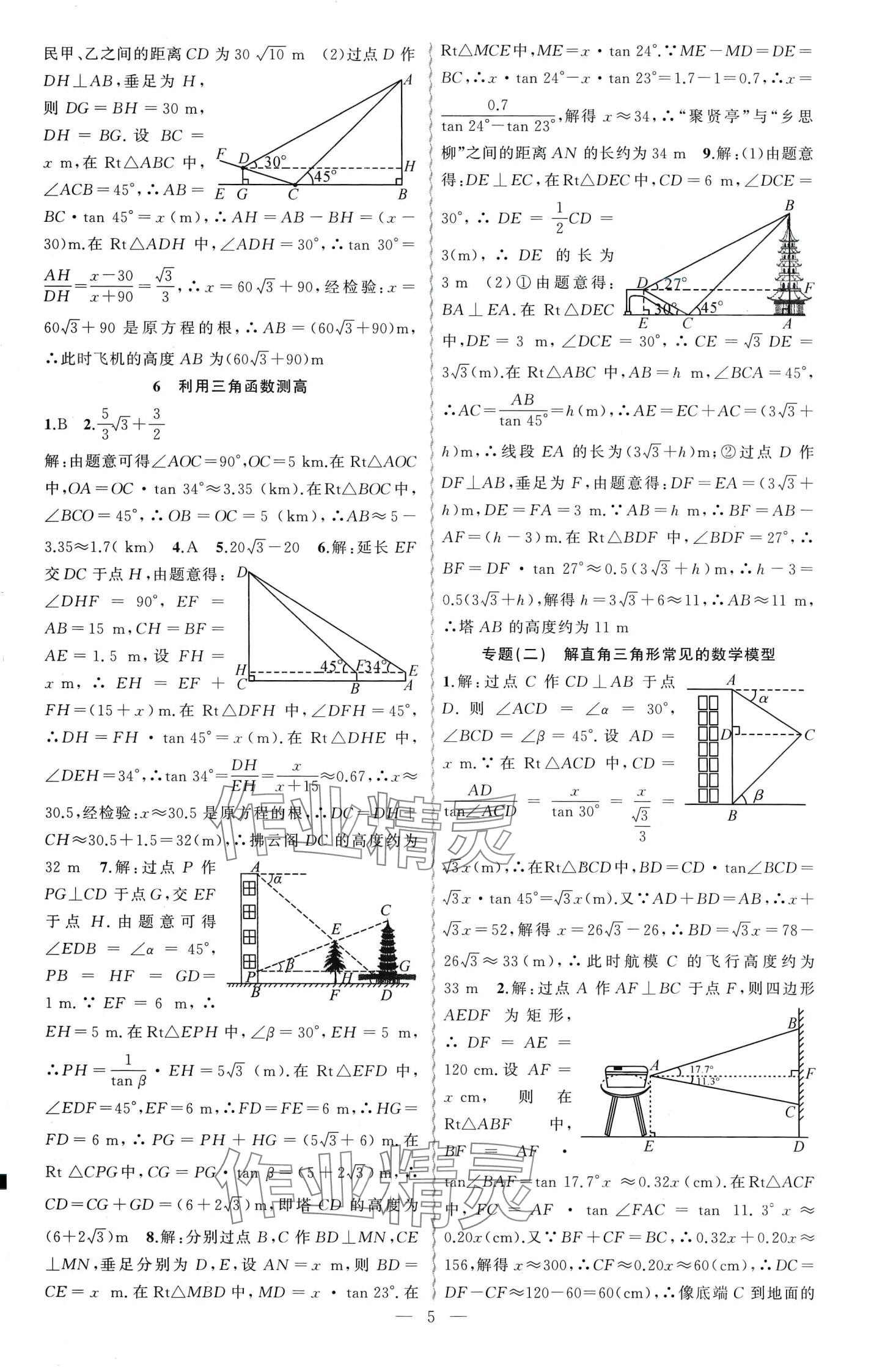 2024年黄冈金牌之路练闯考九年级数学下册北师大版 第5页