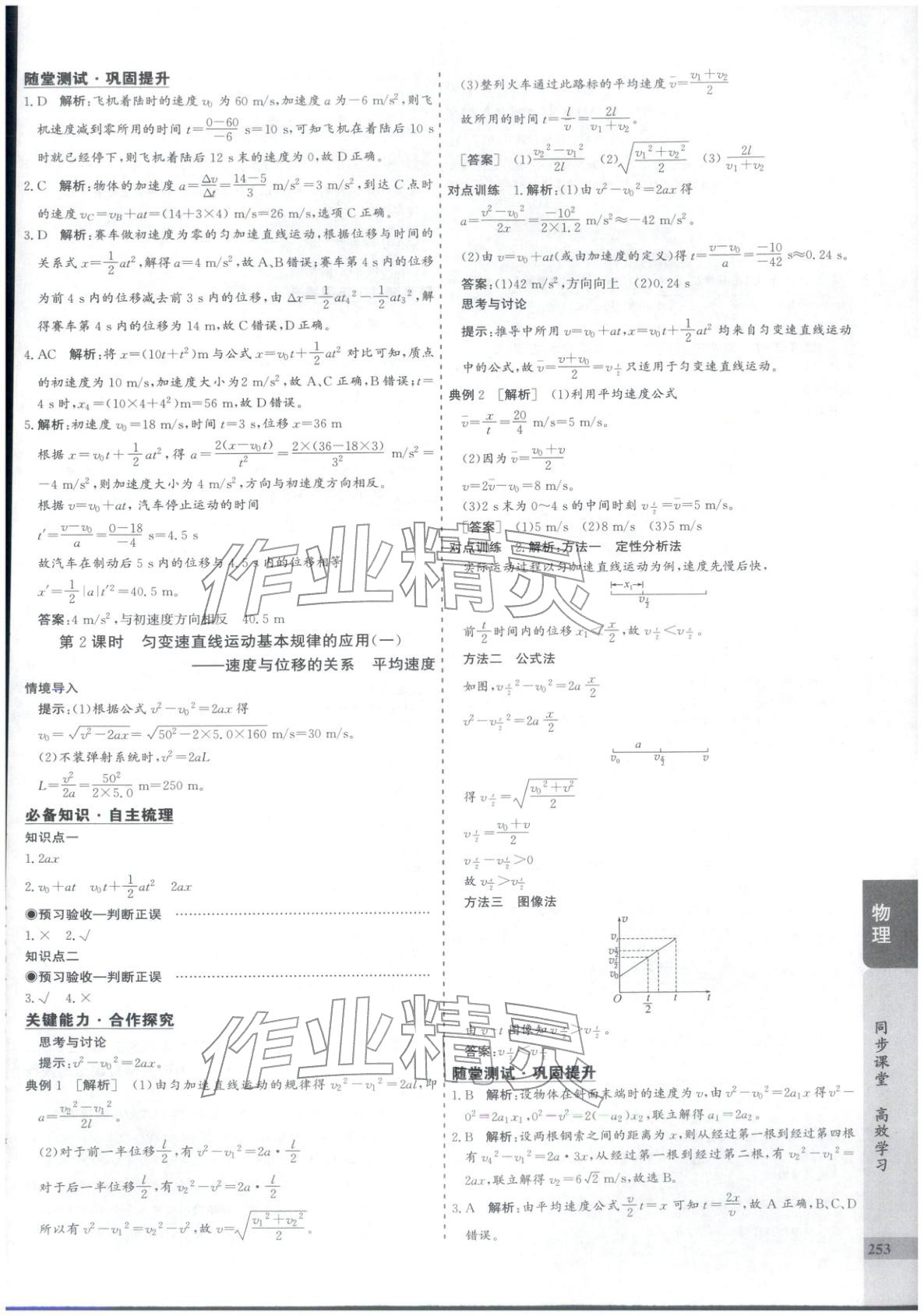 2025年创新思维同步导学案高中物理必修第一册人教版 第9页