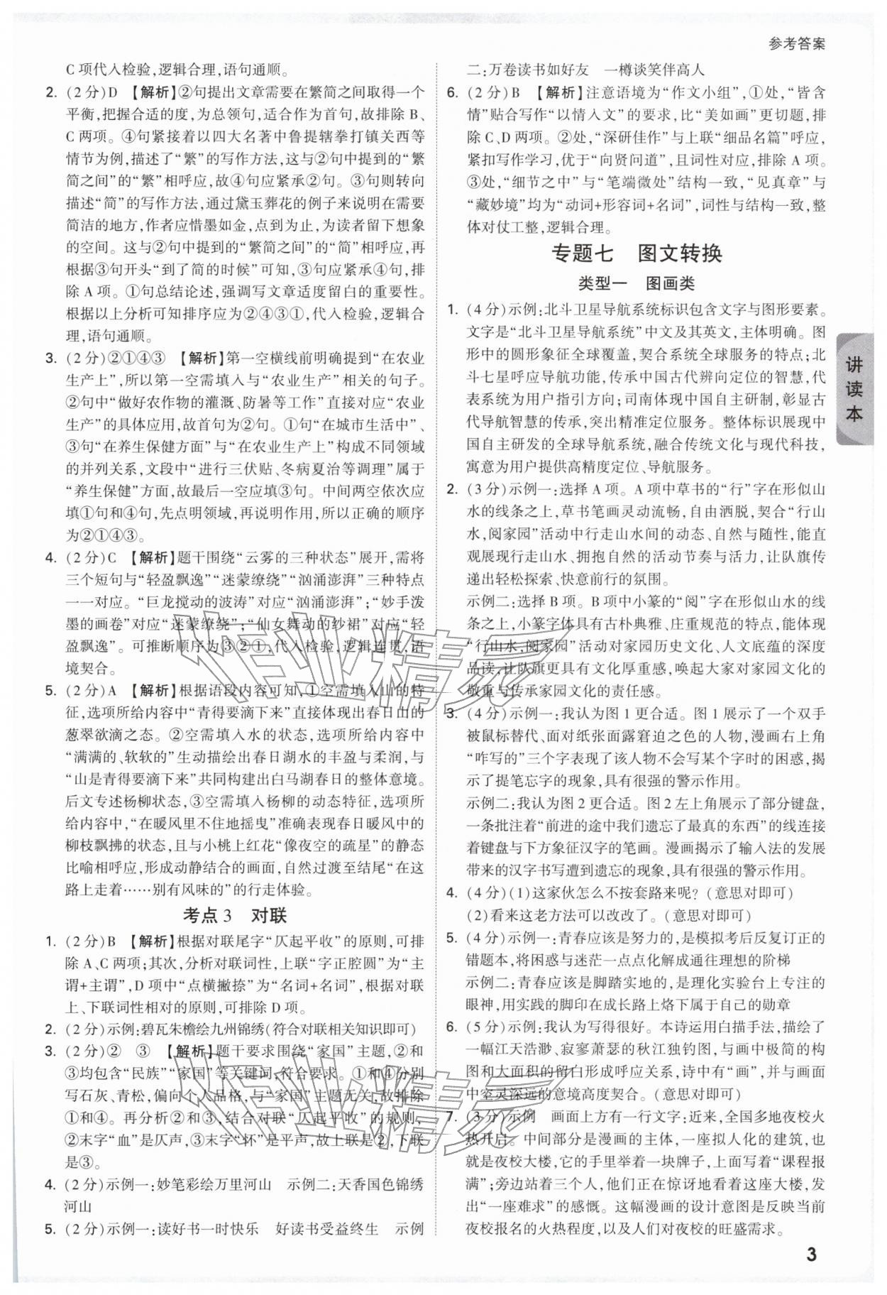 2026年萬唯中考試題研究語文深圳專版&nbsp;參考答案第3頁