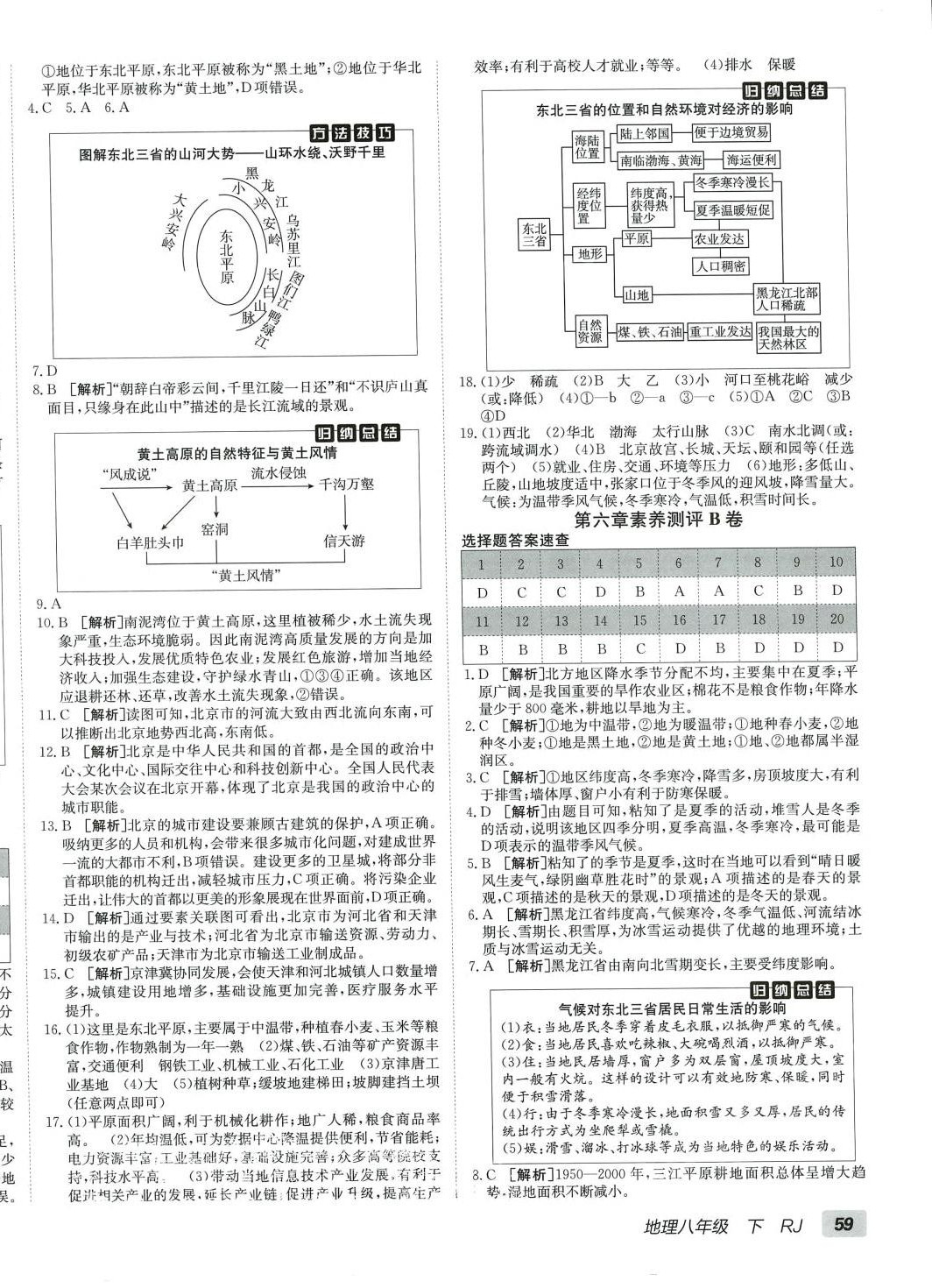 2024年海淀單元測(cè)試AB卷八年級(jí)地理下冊(cè)人教版 第2頁(yè)