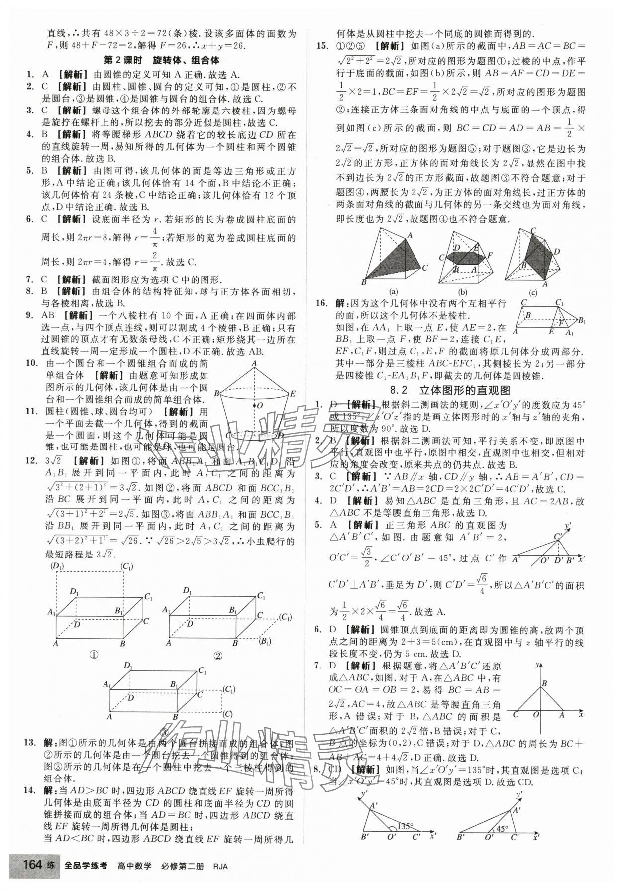 2025年全品学练考高中数学必修第二册人教版 第26页