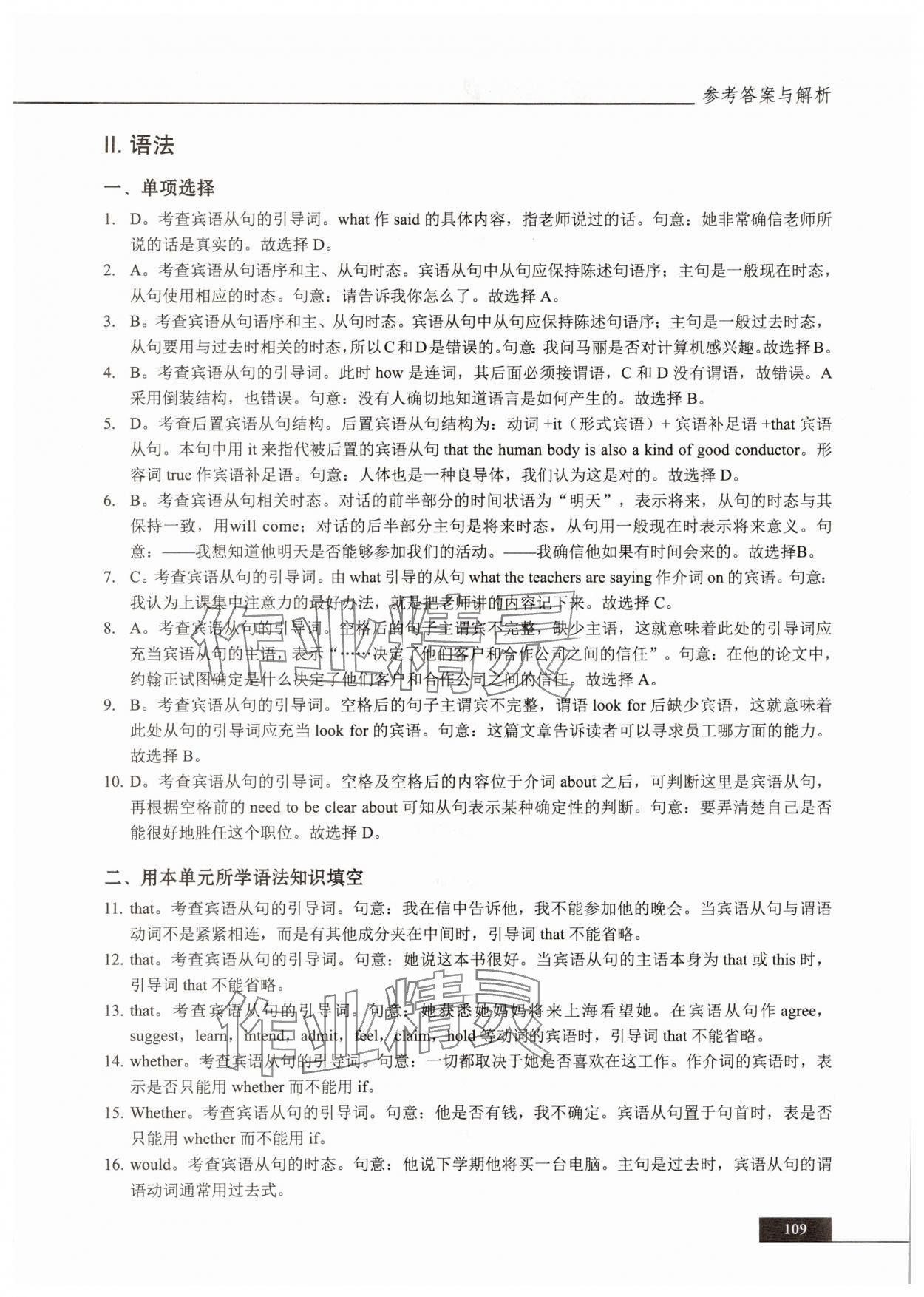 2025年中職貫通同步精練高中英語選擇性必修第一冊滬教版 參考答案第13頁