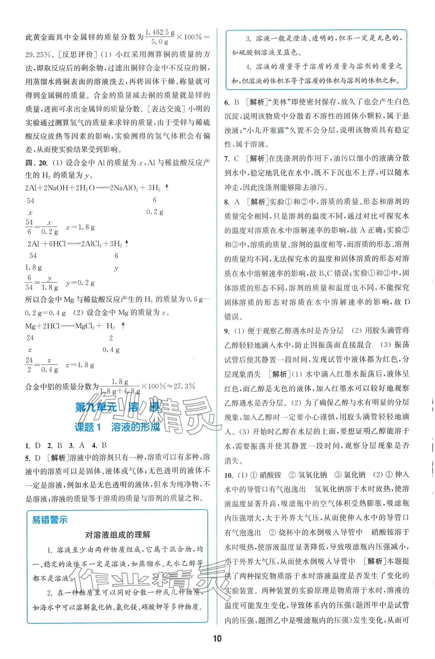 2024年拔尖特訓(xùn)九年級(jí)化學(xué)下冊(cè)人教版 第10頁