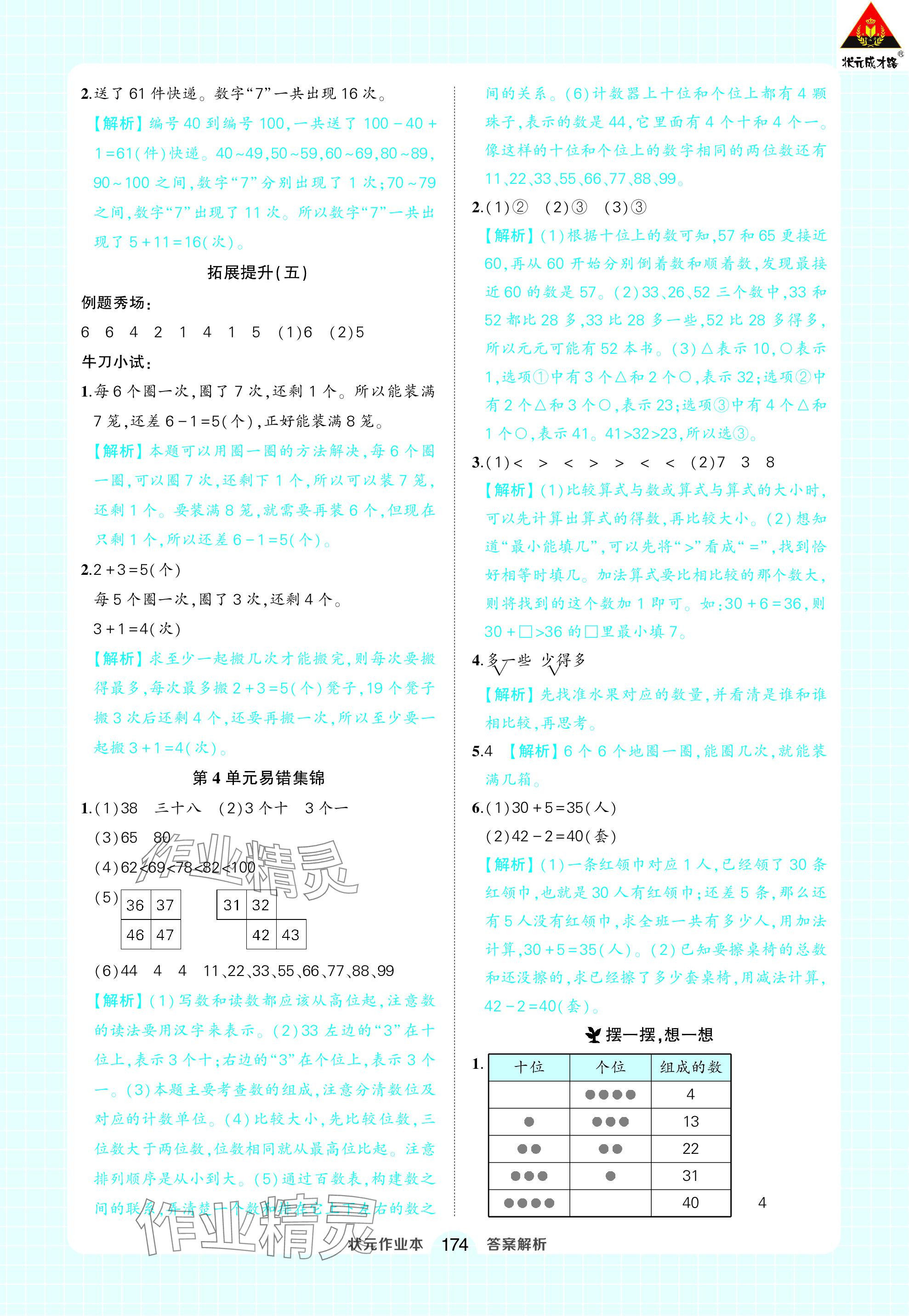 2024年黃岡狀元成才路狀元作業(yè)本一年級(jí)數(shù)學(xué)下冊人教版 參考答案第12頁