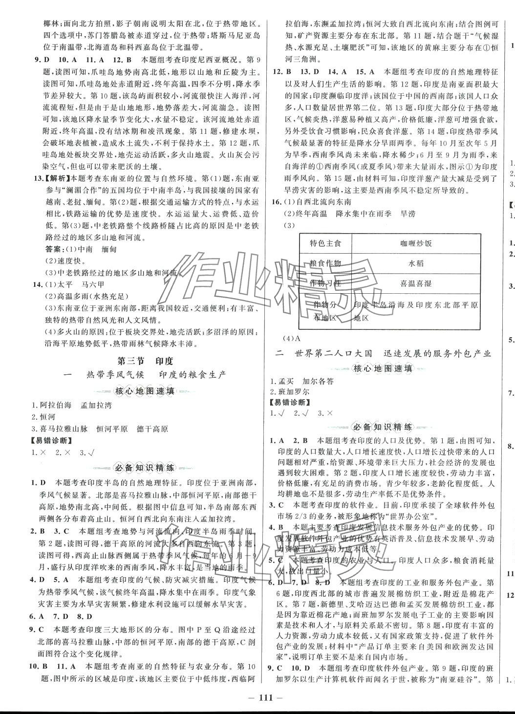 2024年世纪金榜百练百胜七年级地理下册人教版 第3页