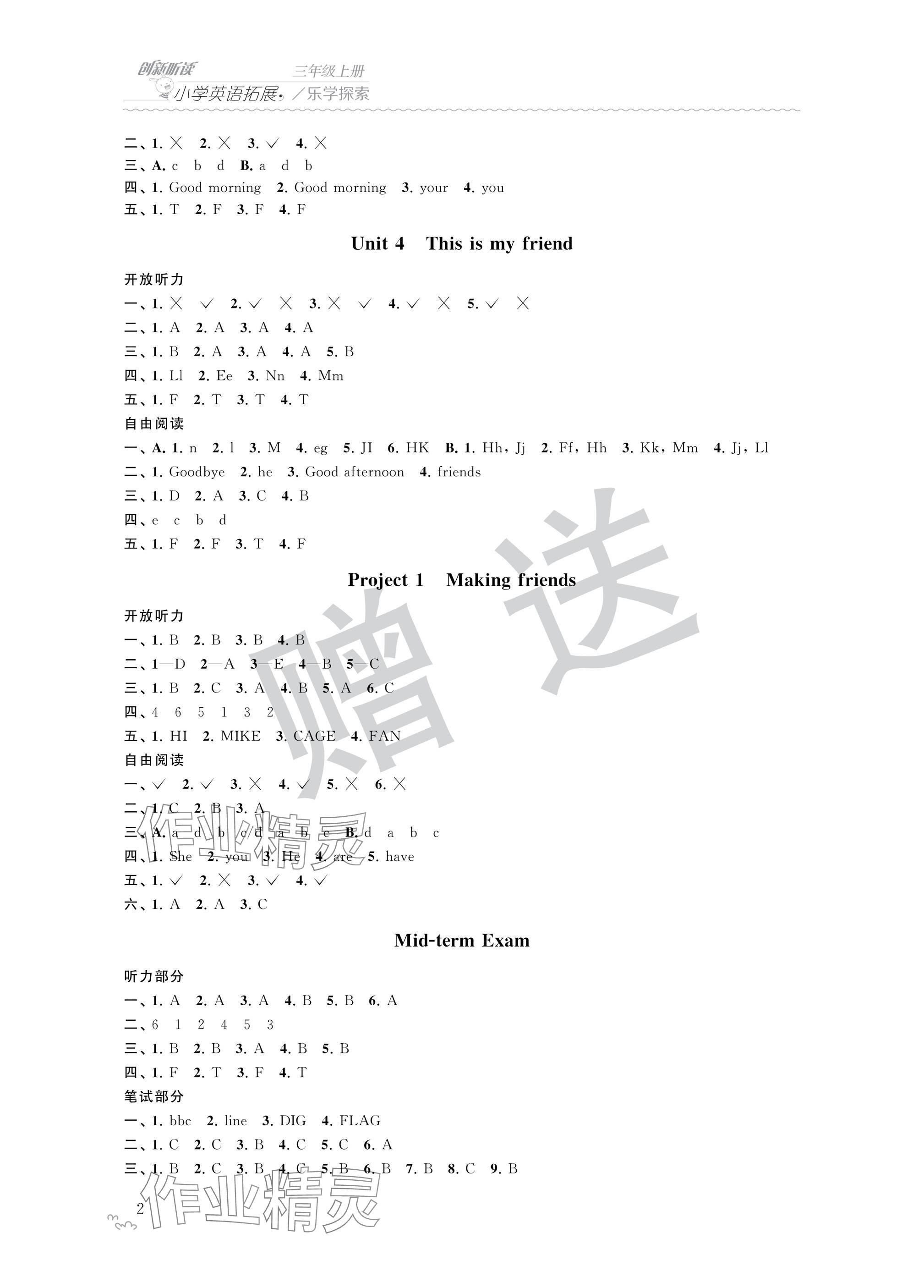 2024年小学英语拓展乐学探索三年级上册译林版 参考答案第2页