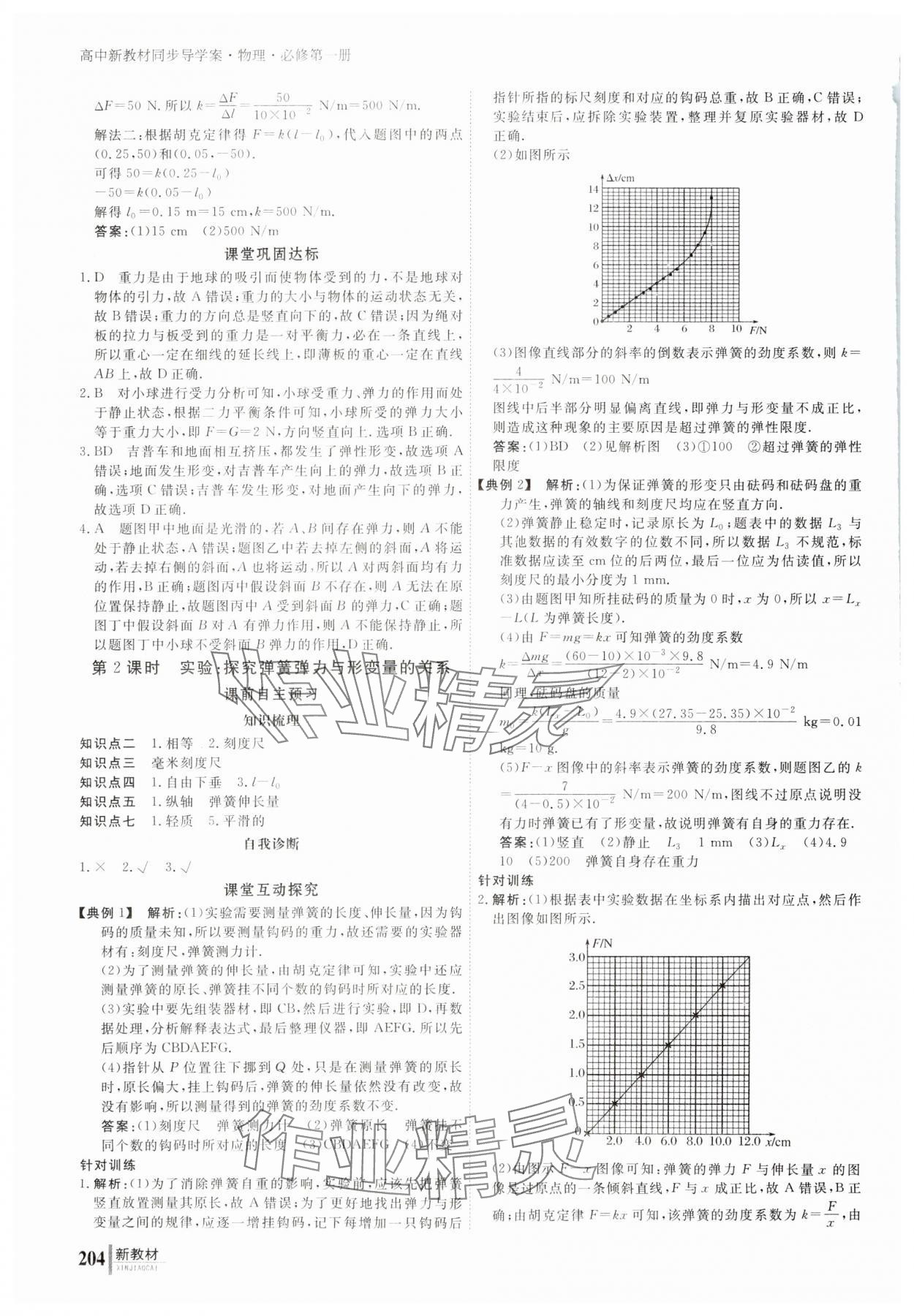 2023年與名師對(duì)話高中物理必修第一冊(cè)人教版 參考答案第13頁