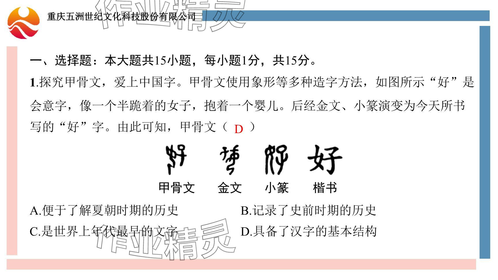 2024年重慶市中考試題分析與復習指導歷史 參考答案第3頁