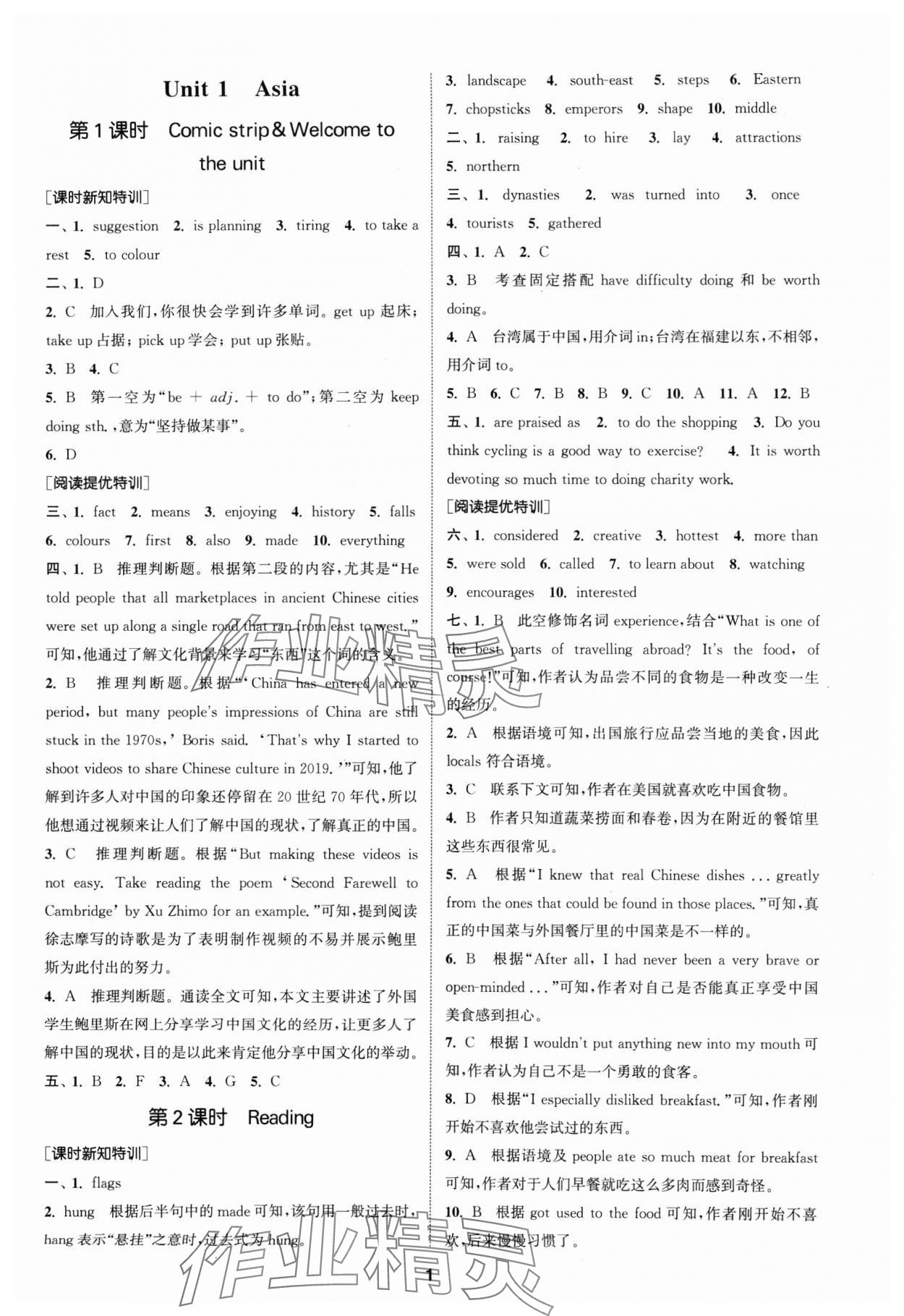 2025年拔尖特訓(xùn)九年級(jí)英語(yǔ)下冊(cè)譯林版 第1頁(yè)