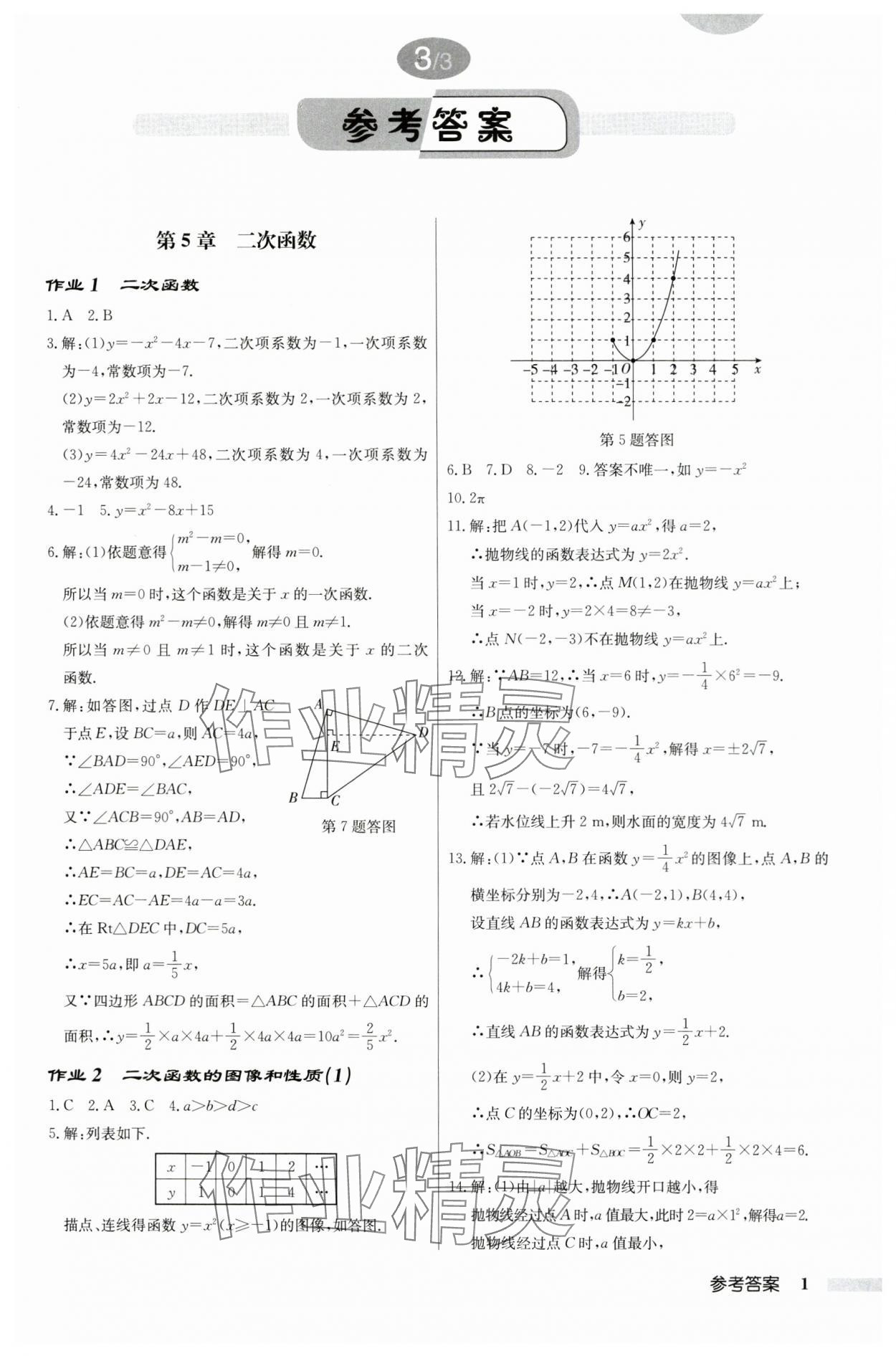 2024年启东中学作业本九年级数学下册苏科版宿迁专版 第1页