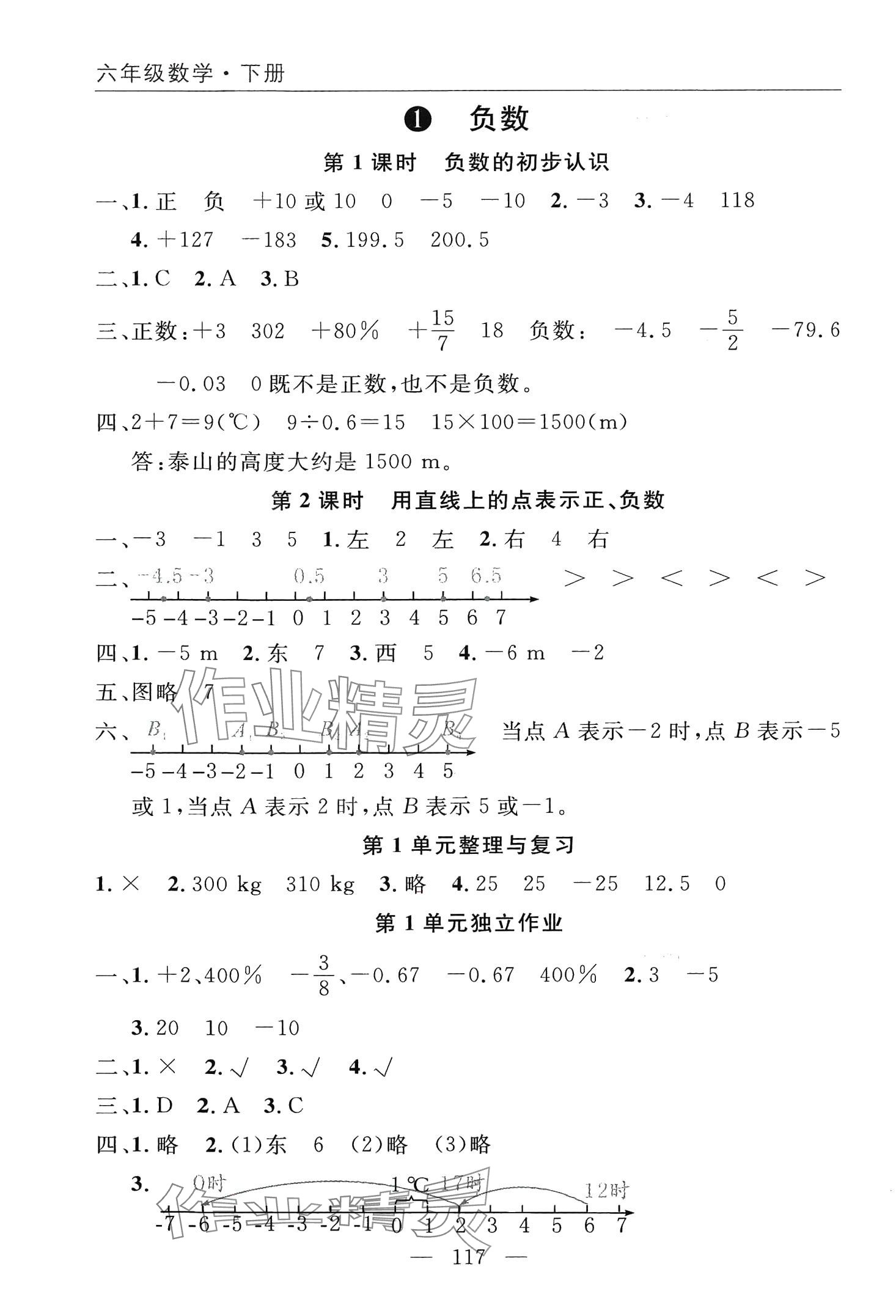 2024年優(yōu)質(zhì)課堂快樂(lè)成長(zhǎng)六年級(jí)數(shù)學(xué)下冊(cè)人教版 第1頁(yè)