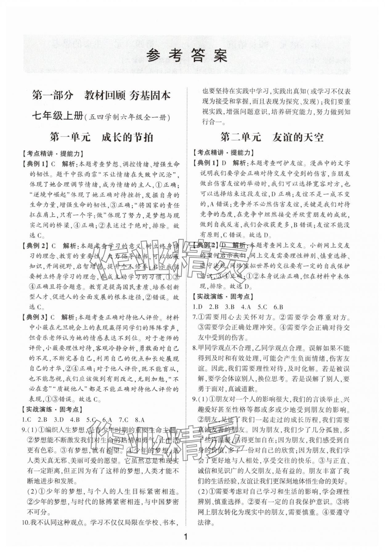 2025年初中總復(fù)習(xí)手冊道德與法治中考人教版 第1頁