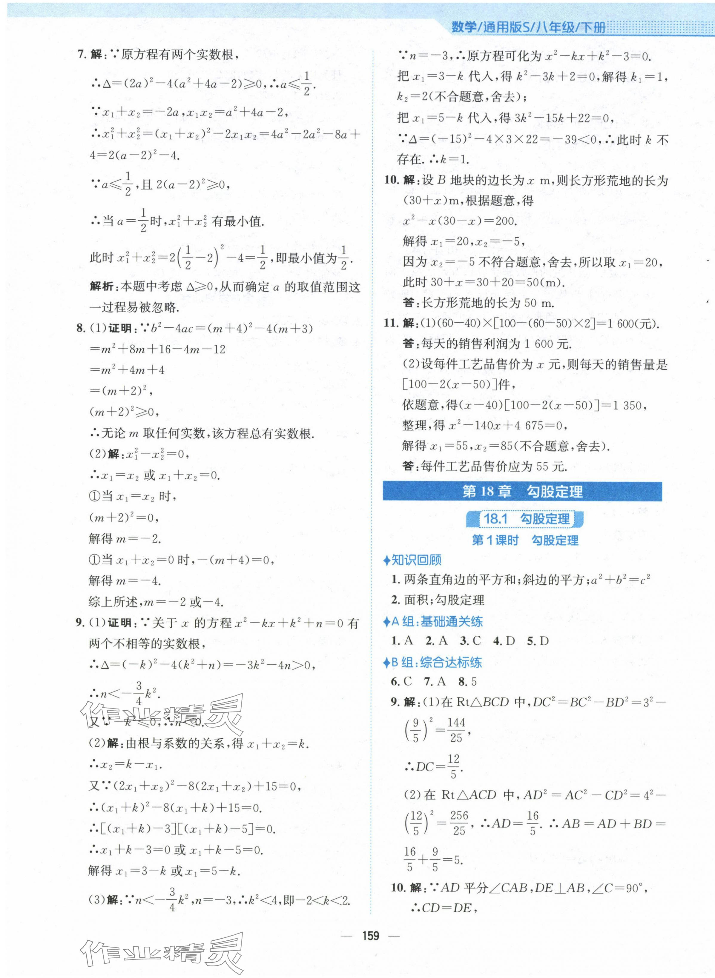 2025年新编基础训练八年级数学下册通用S版 参考答案第15页