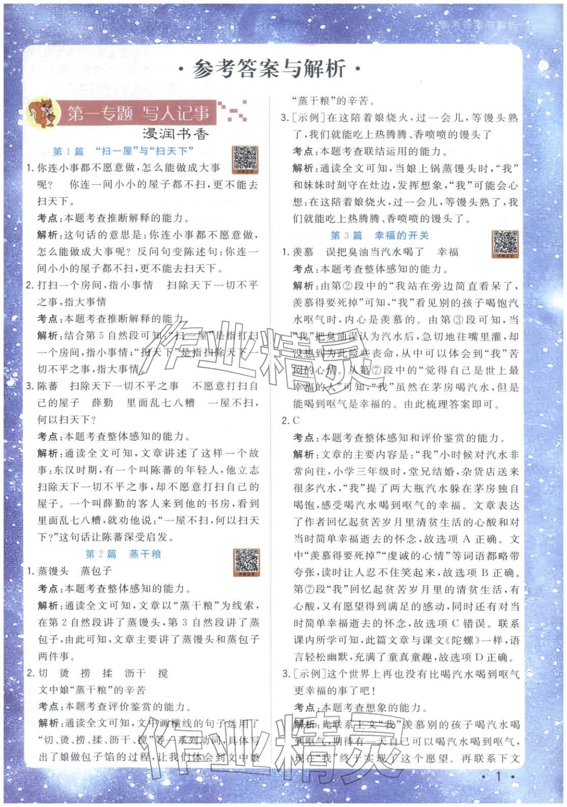 2025年星光閱讀閱讀真題80篇四年級(jí)語(yǔ)文 第1頁(yè)