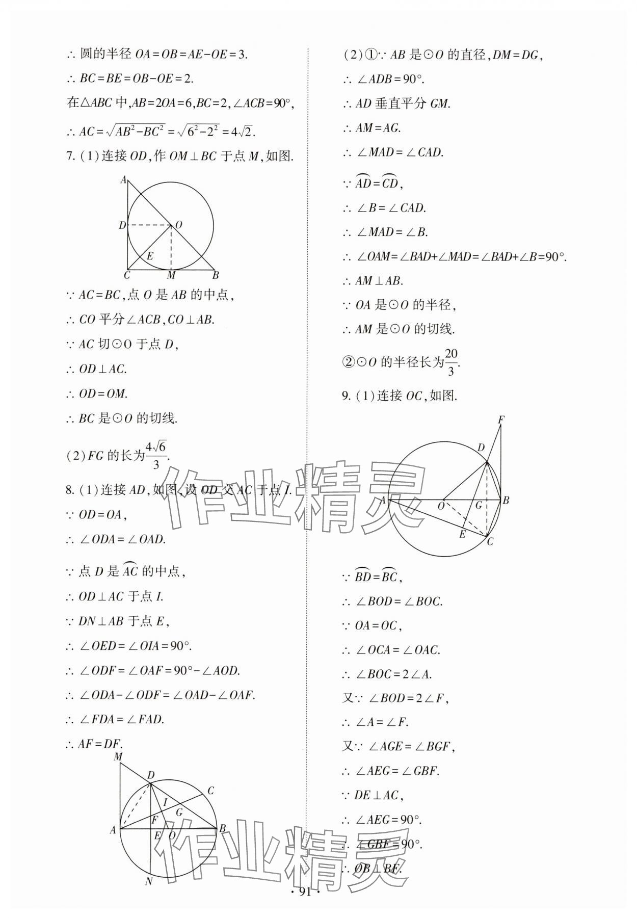 2025年初中學(xué)業(yè)水平考試復(fù)習(xí)指導(dǎo)數(shù)學(xué)河南專版 參考答案第17頁(yè)