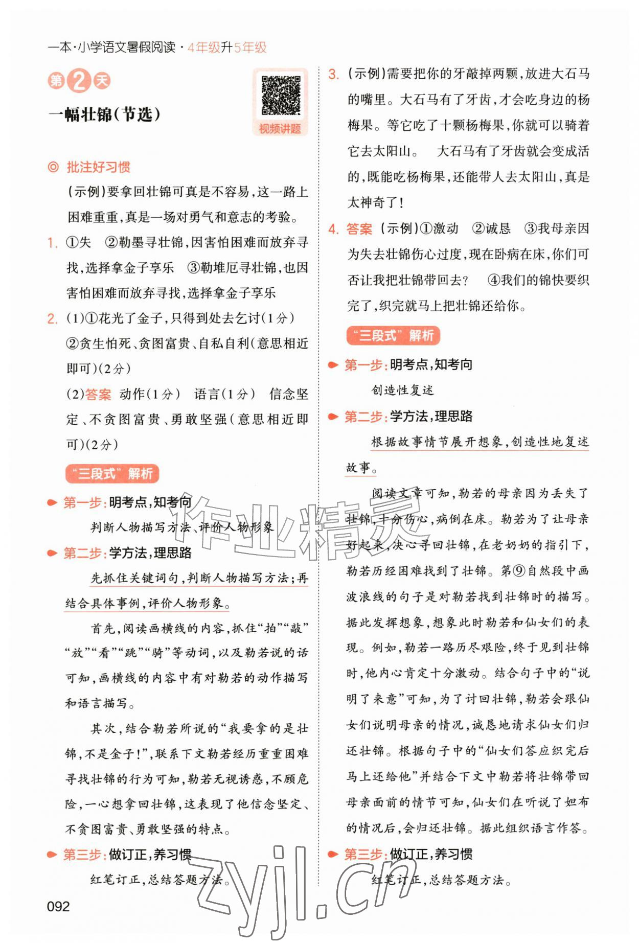 2026年一本小学语文暑假阅读四年级语文人教版&nbsp;参考答案第2页