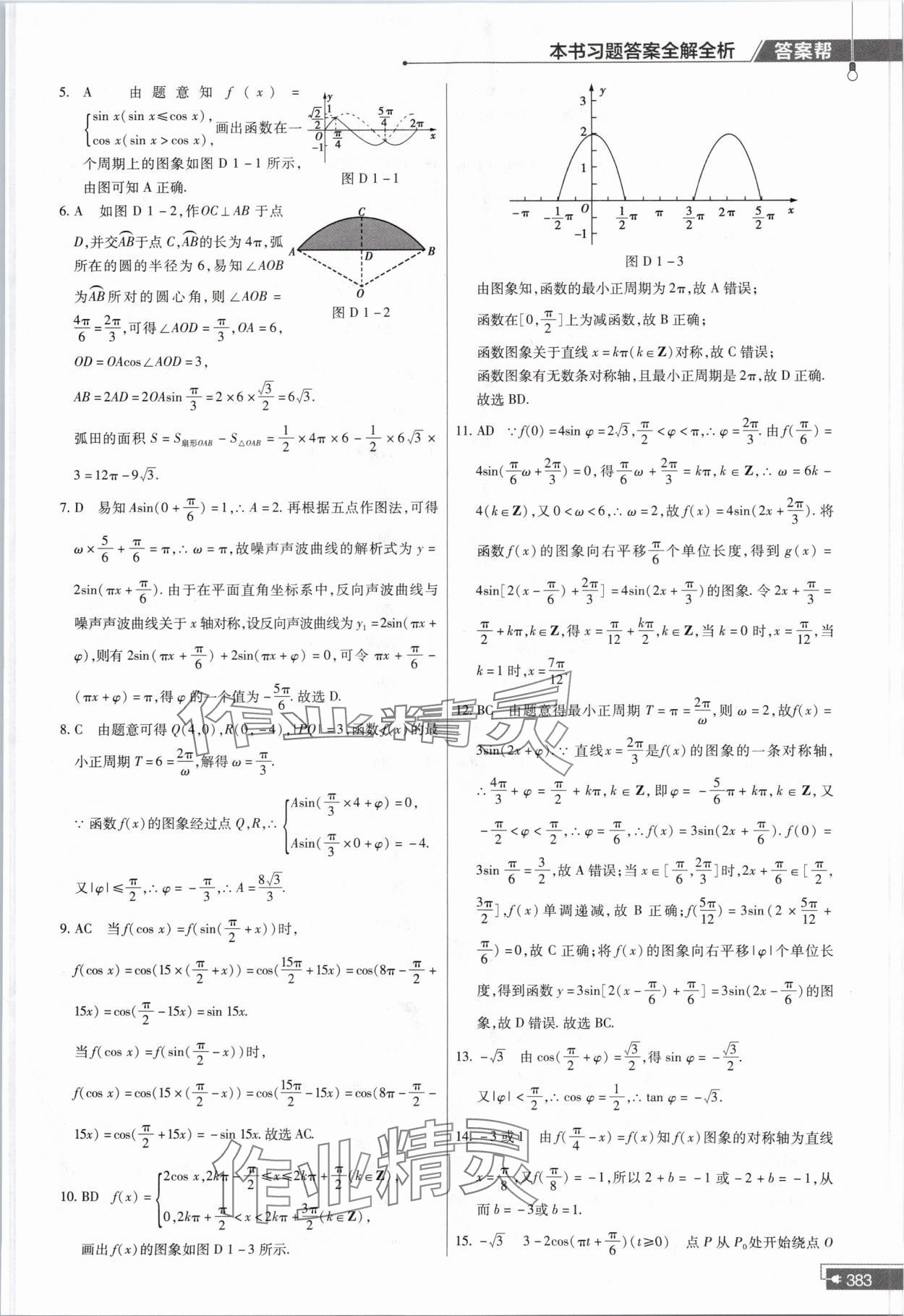 2024年教材課本高中數(shù)學(xué)必修第二冊北師大版 參考答案第15頁