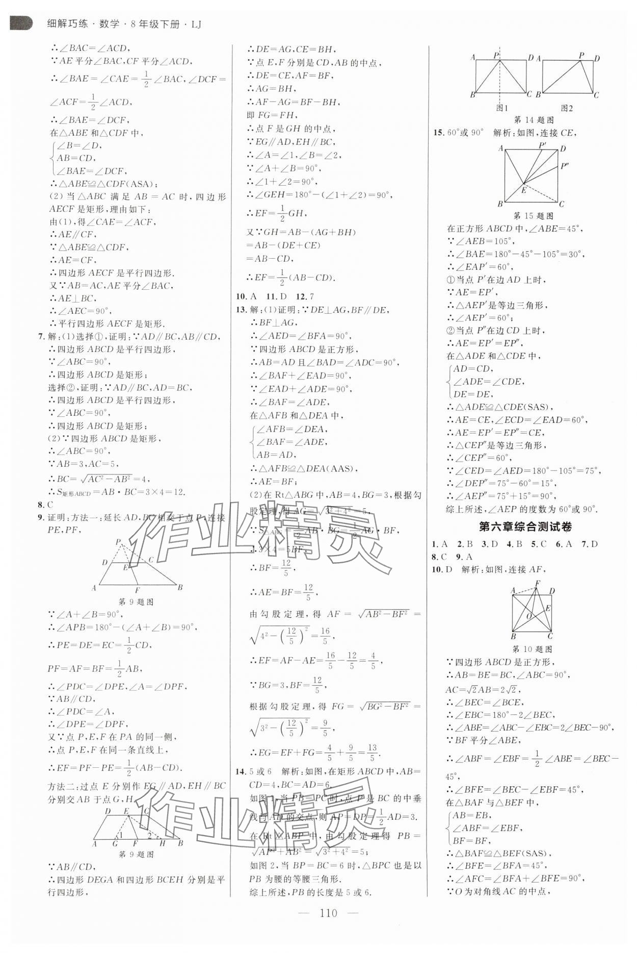 2025年細解巧練八年級數(shù)學下冊魯教版五四制 參考答案第6頁