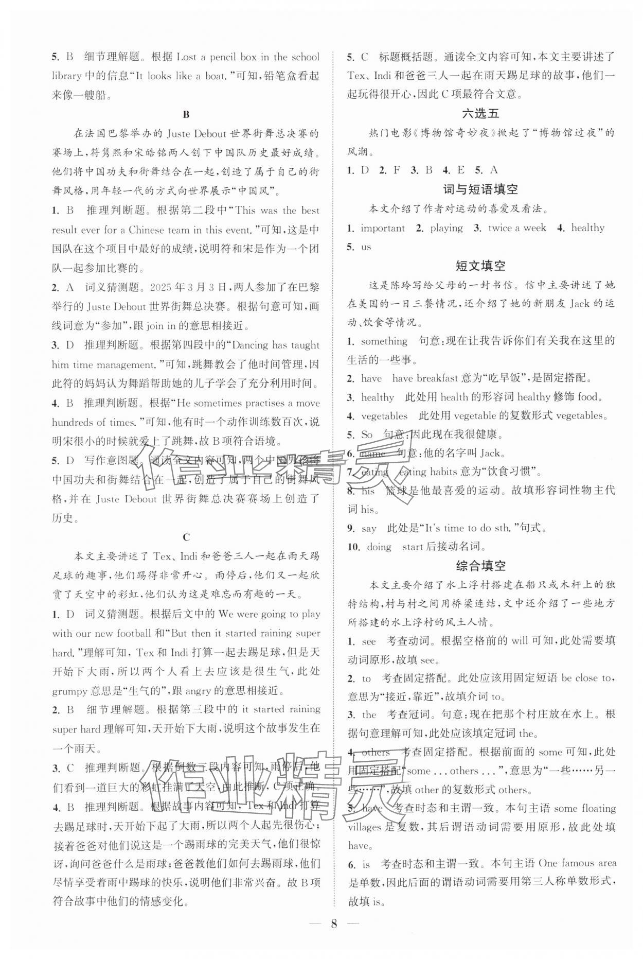2025年通城學(xué)典組合訓(xùn)練七年級英語全一冊湖北專版&nbsp;第8頁