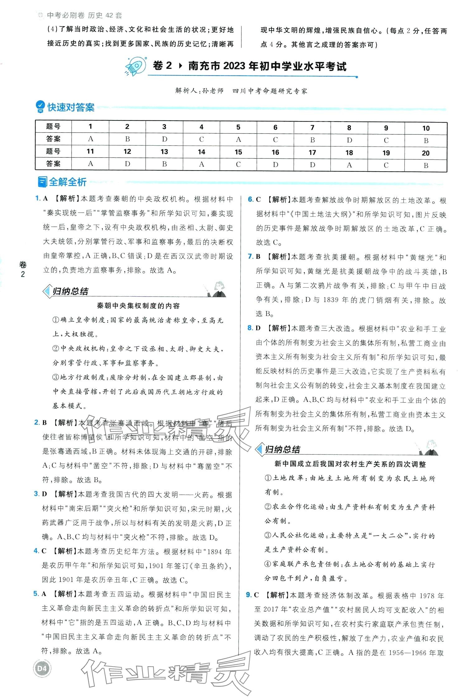 2024年中考必刷卷开明出版社历史中考四川专版&nbsp;第4页
