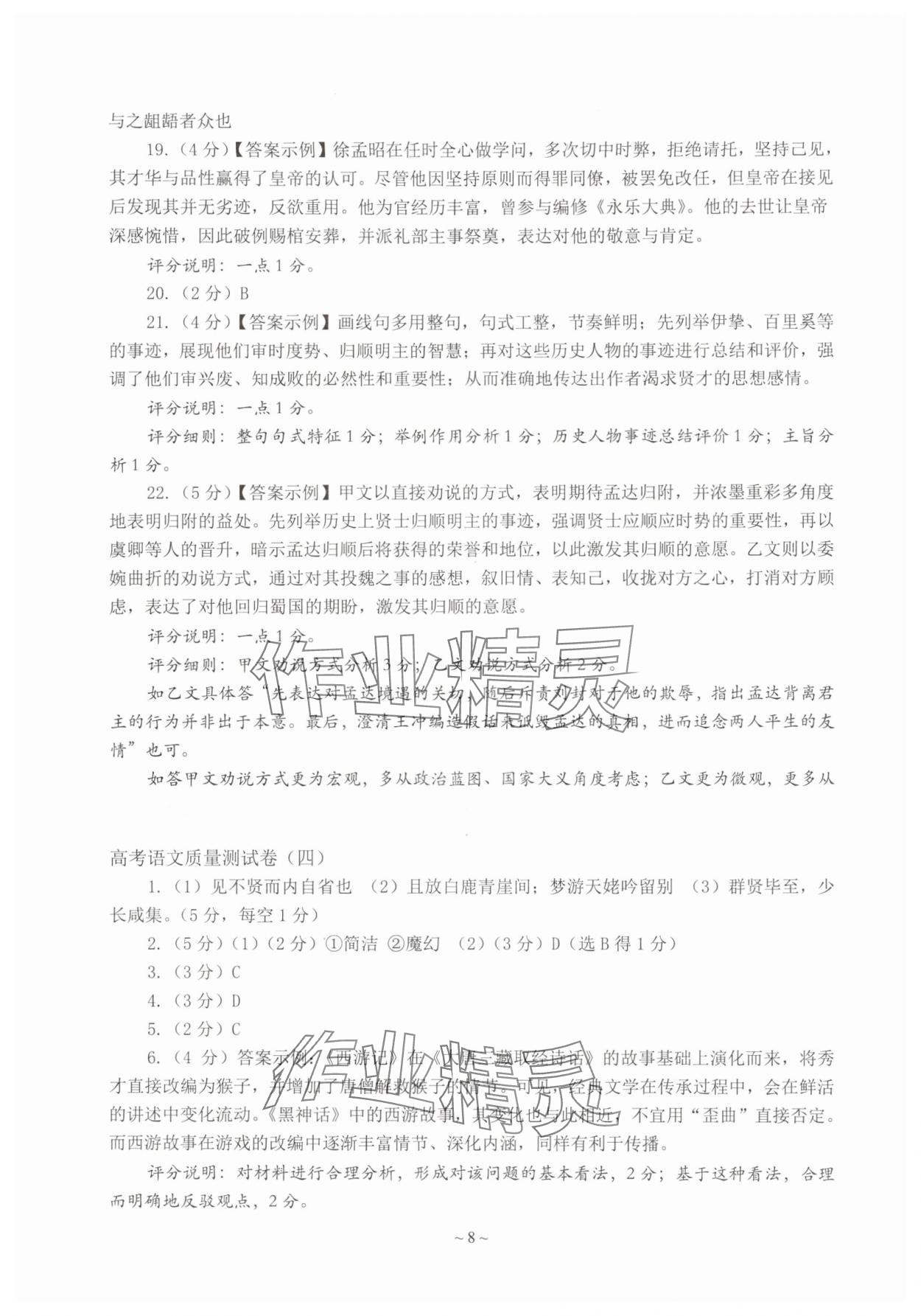 2025年高考语文质量测试卷&nbsp;第8页
