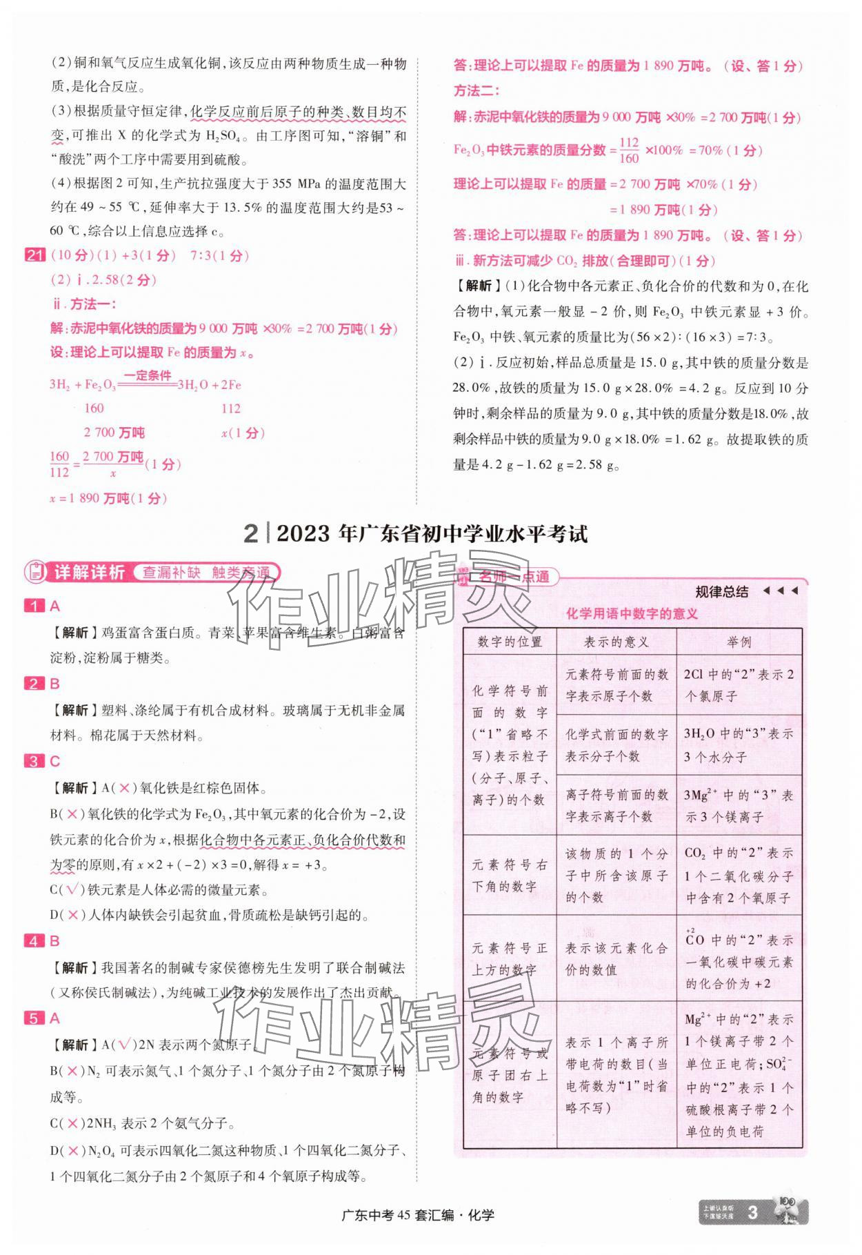 2025年金考卷45套匯編化學(xué)廣東專版 第3頁