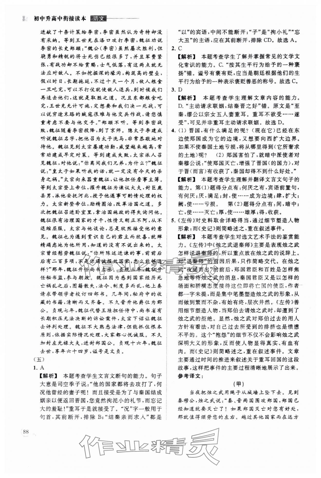 2025年初中升高中衔接读本南京出版社语文&nbsp;第4页