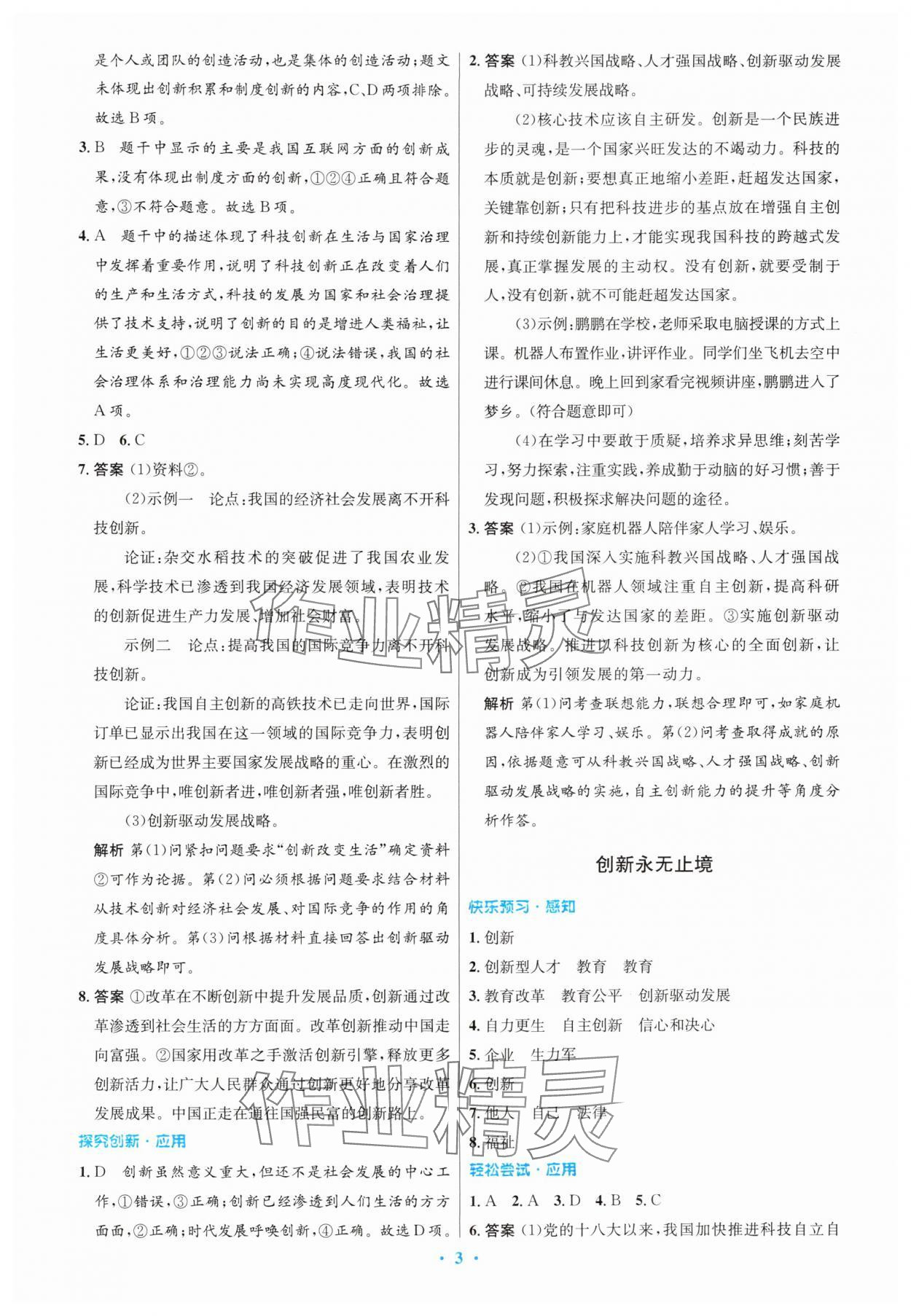 2025年同步测控优化设计九年级道德与法治上册人教版精编版 第3页