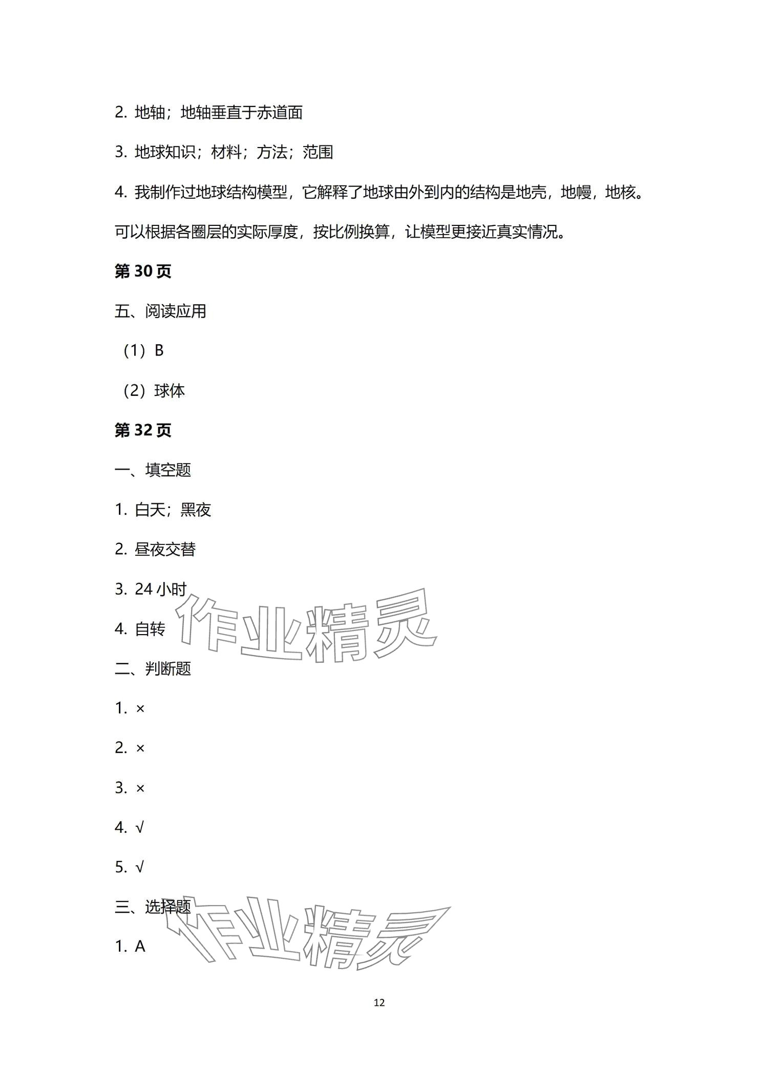 2024年學(xué)習(xí)之友六年級科學(xué)上冊教科版 參考答案第12頁